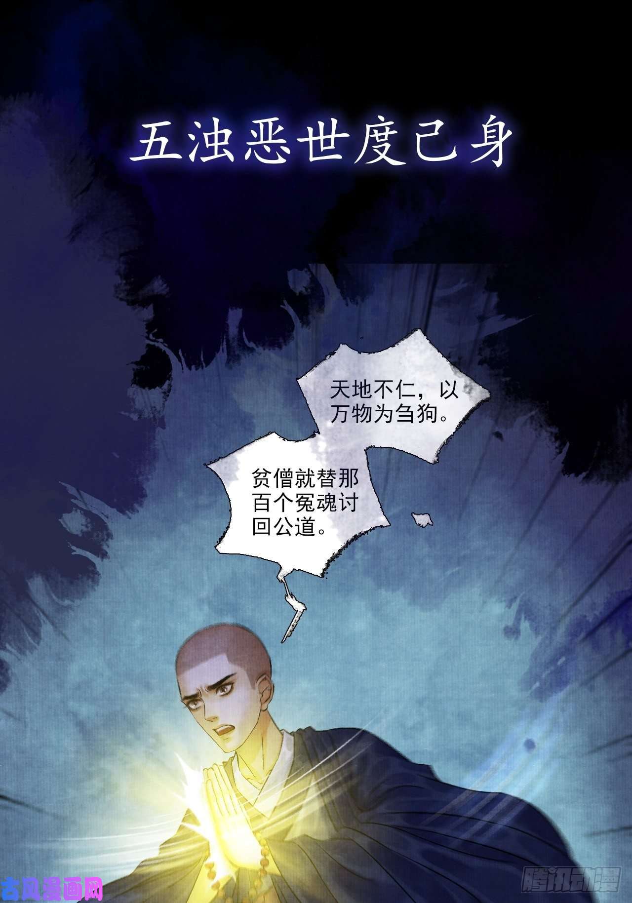 女鬼施主请自重预告