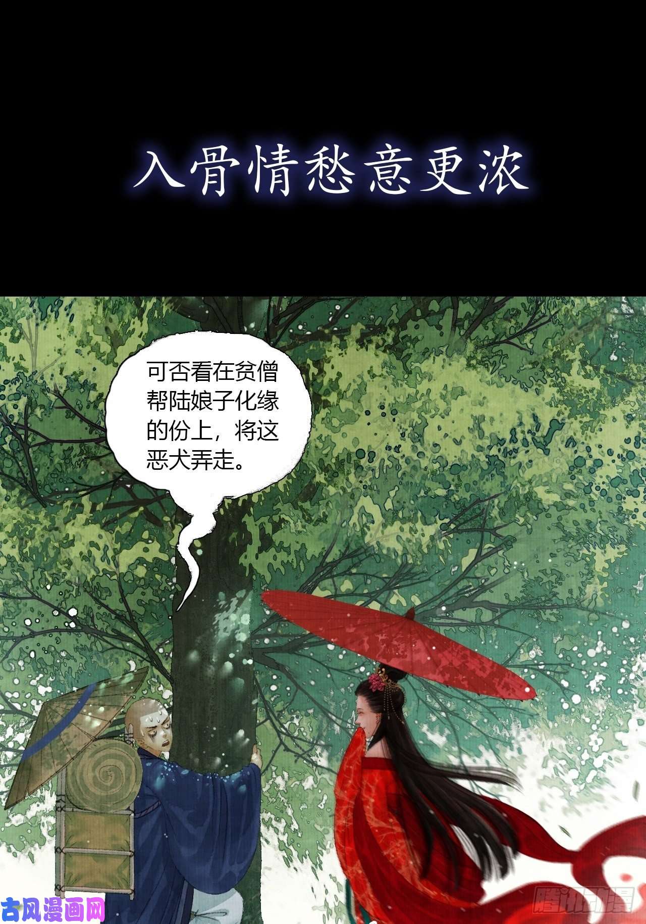 女鬼施主请自重预告