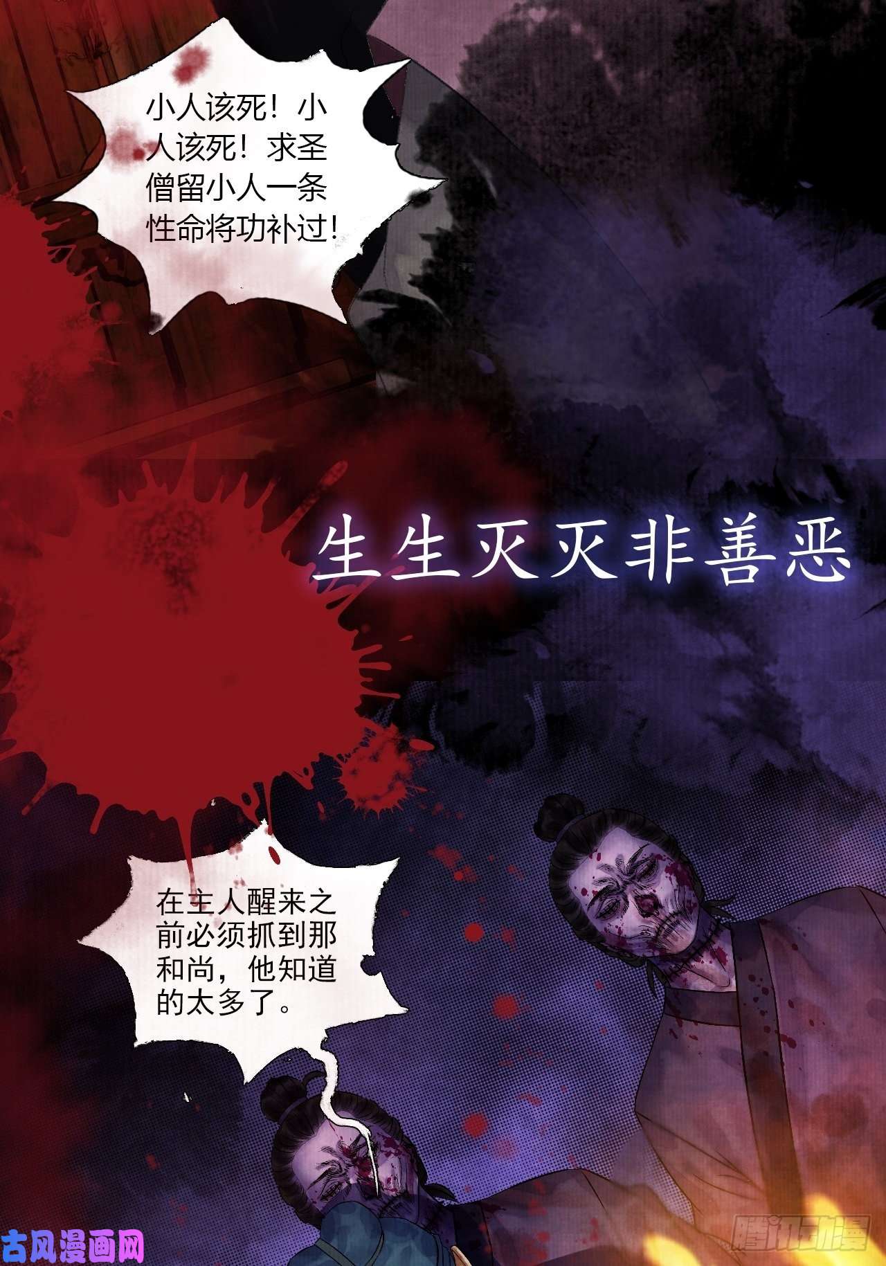 女鬼施主请自重预告