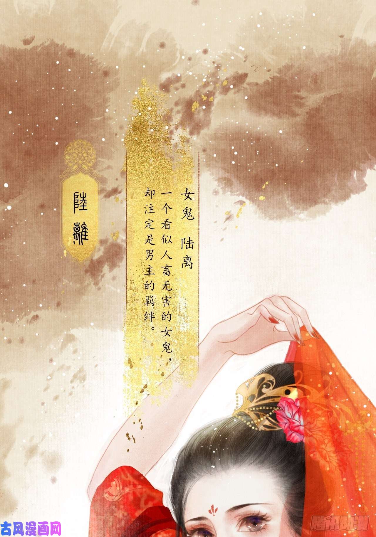 女鬼施主请自重人物档案
