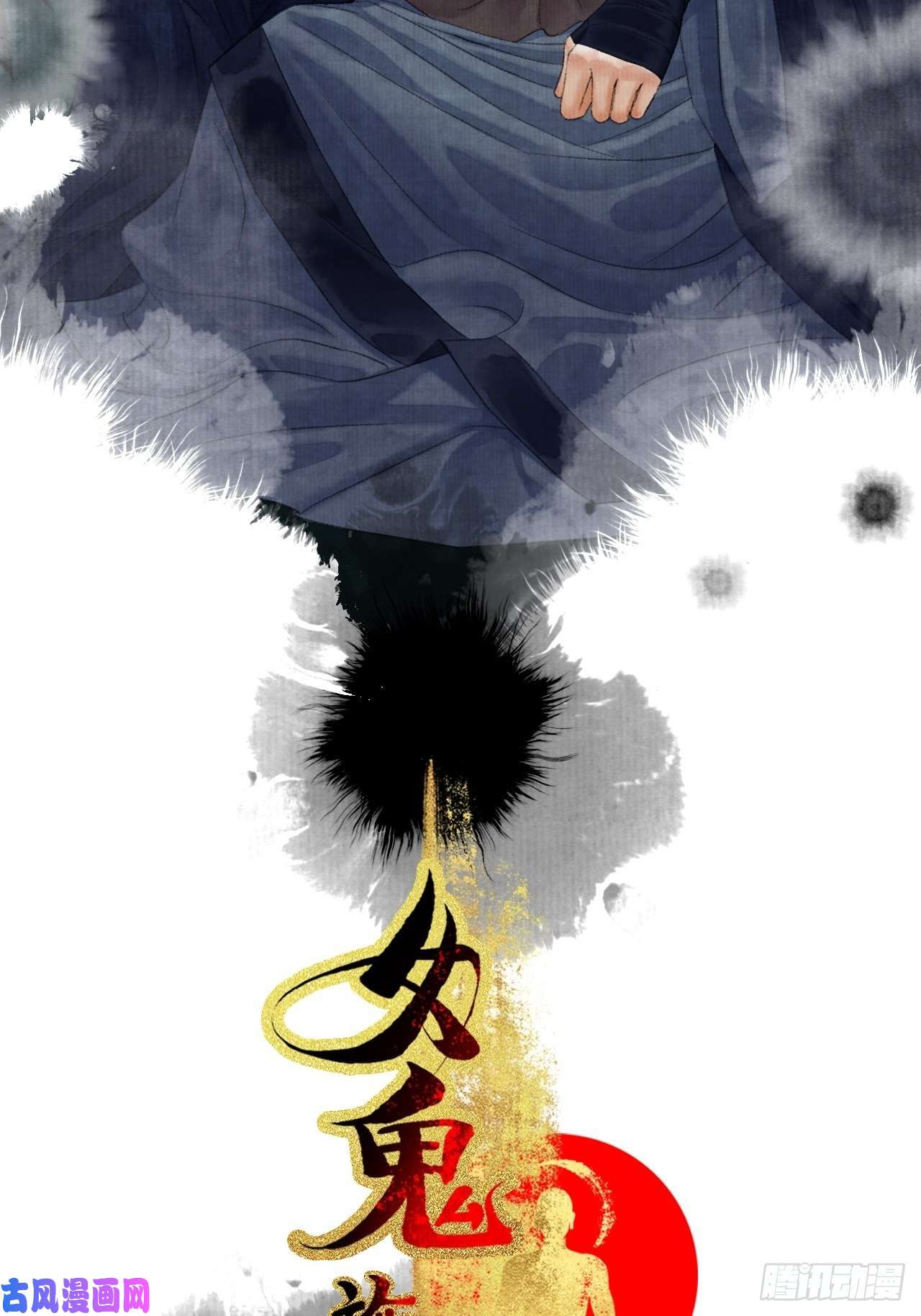 女鬼施主请自重第一话 人鬼同行