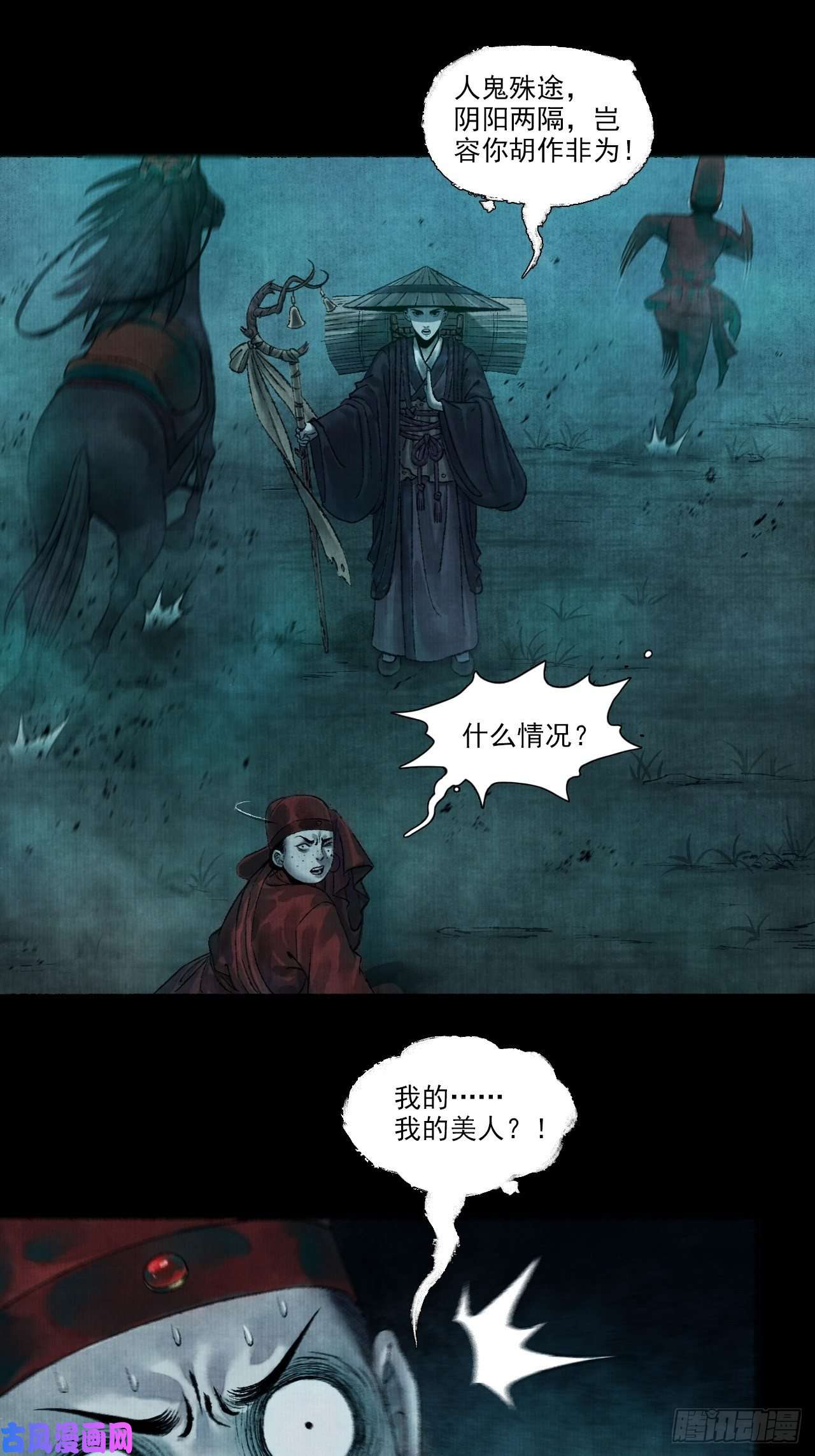 女鬼施主请自重第一话 人鬼同行