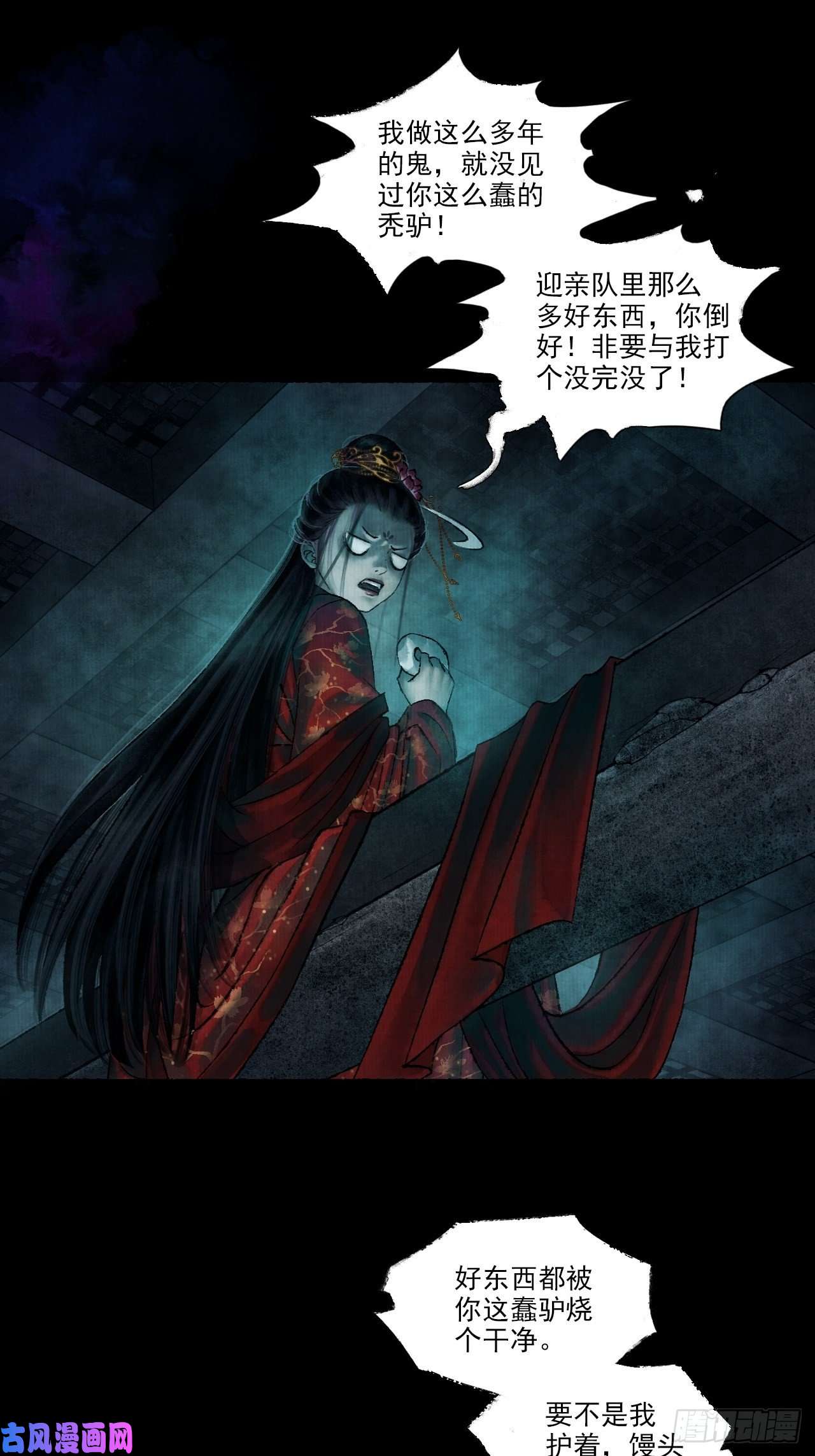 女鬼施主请自重第一话 人鬼同行