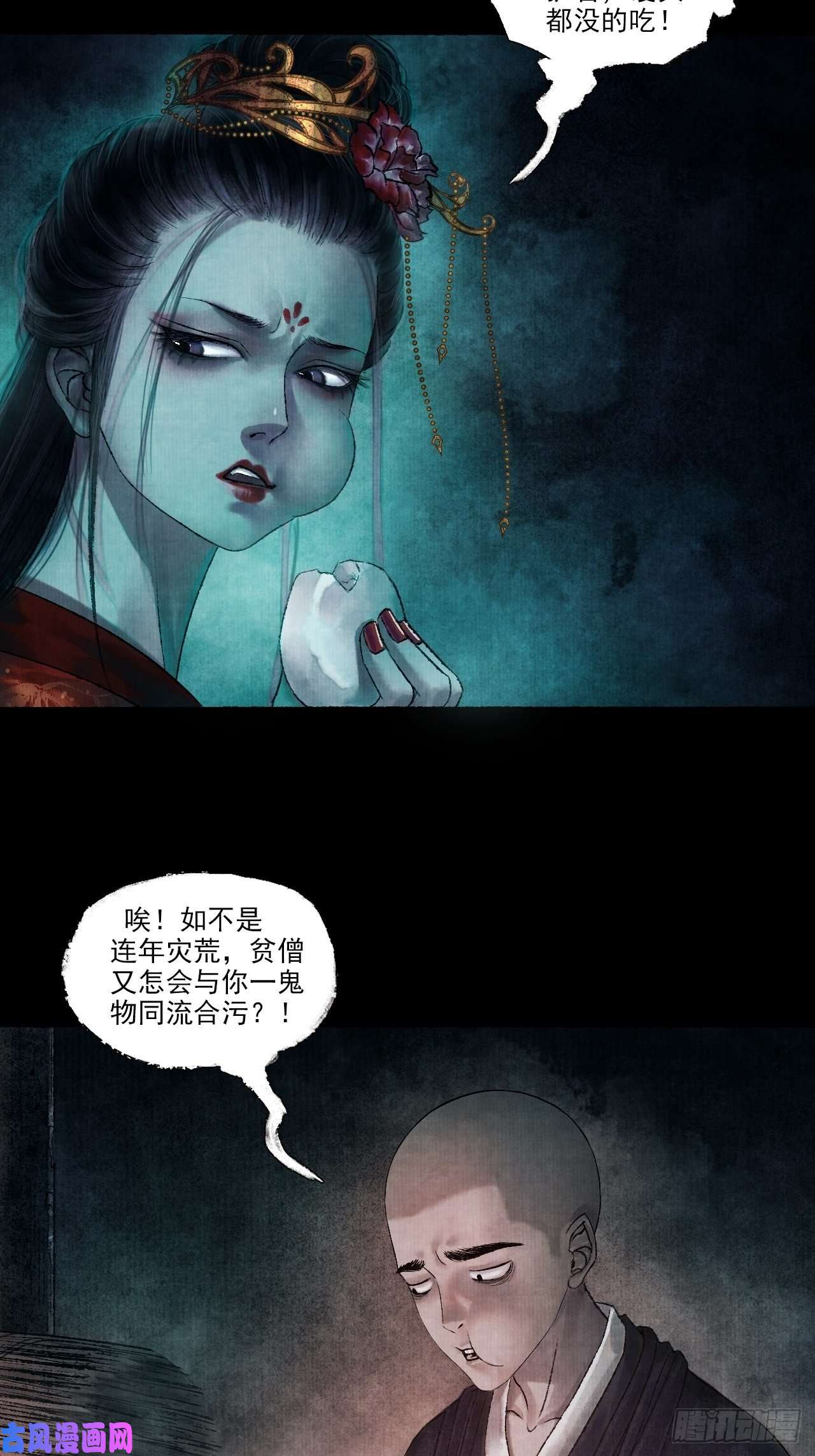 女鬼施主请自重第一话 人鬼同行