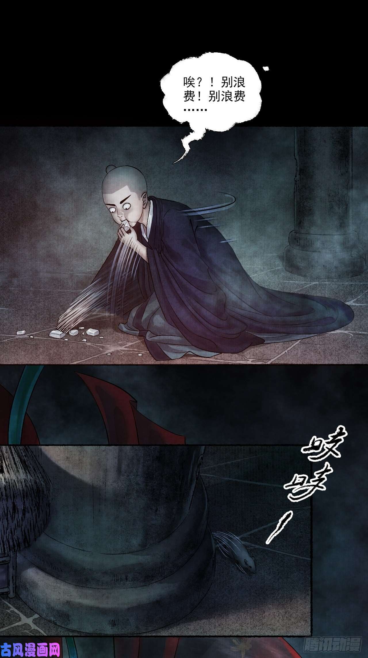 女鬼施主请自重第一话 人鬼同行