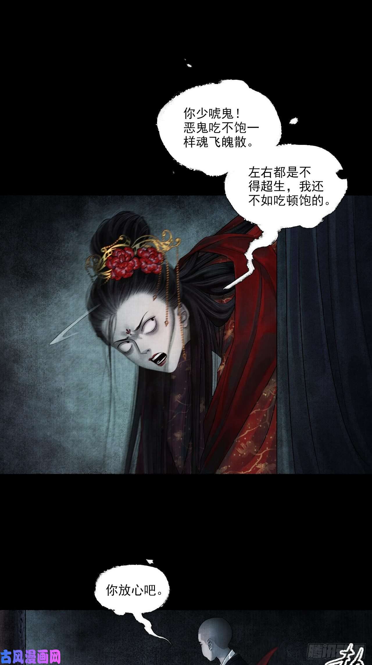 女鬼施主请自重第一话 人鬼同行