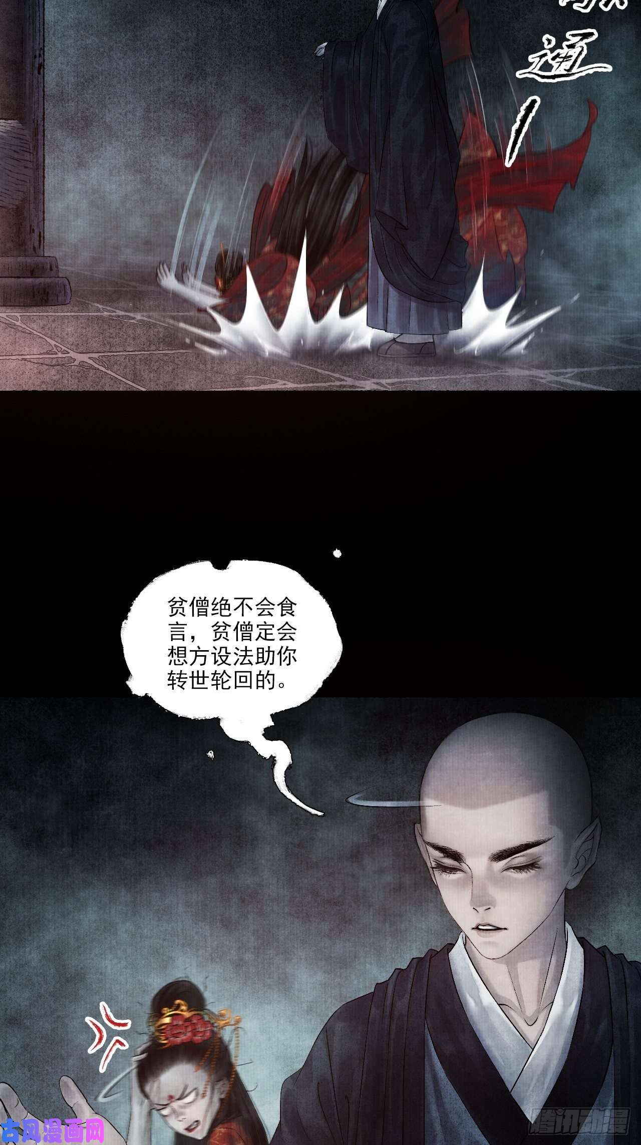 女鬼施主请自重第一话 人鬼同行