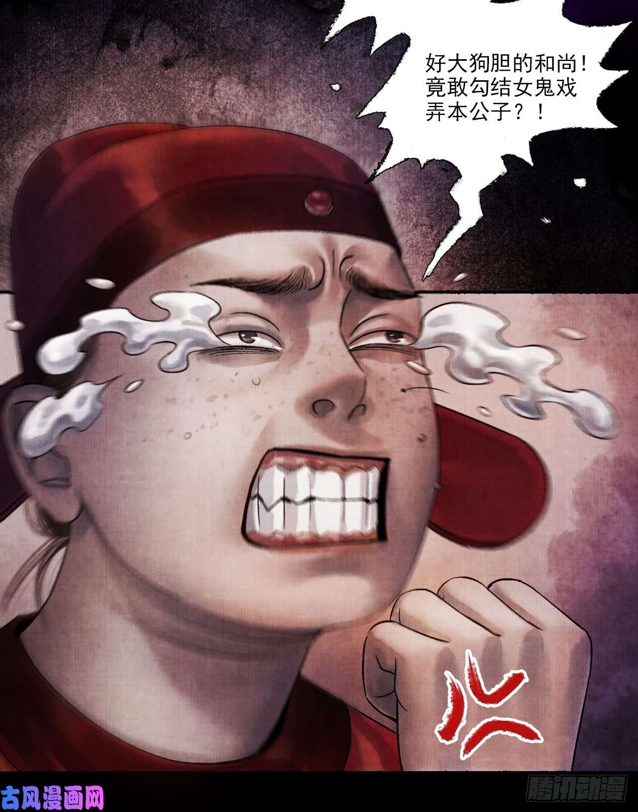 女鬼施主请自重第一话 人鬼同行