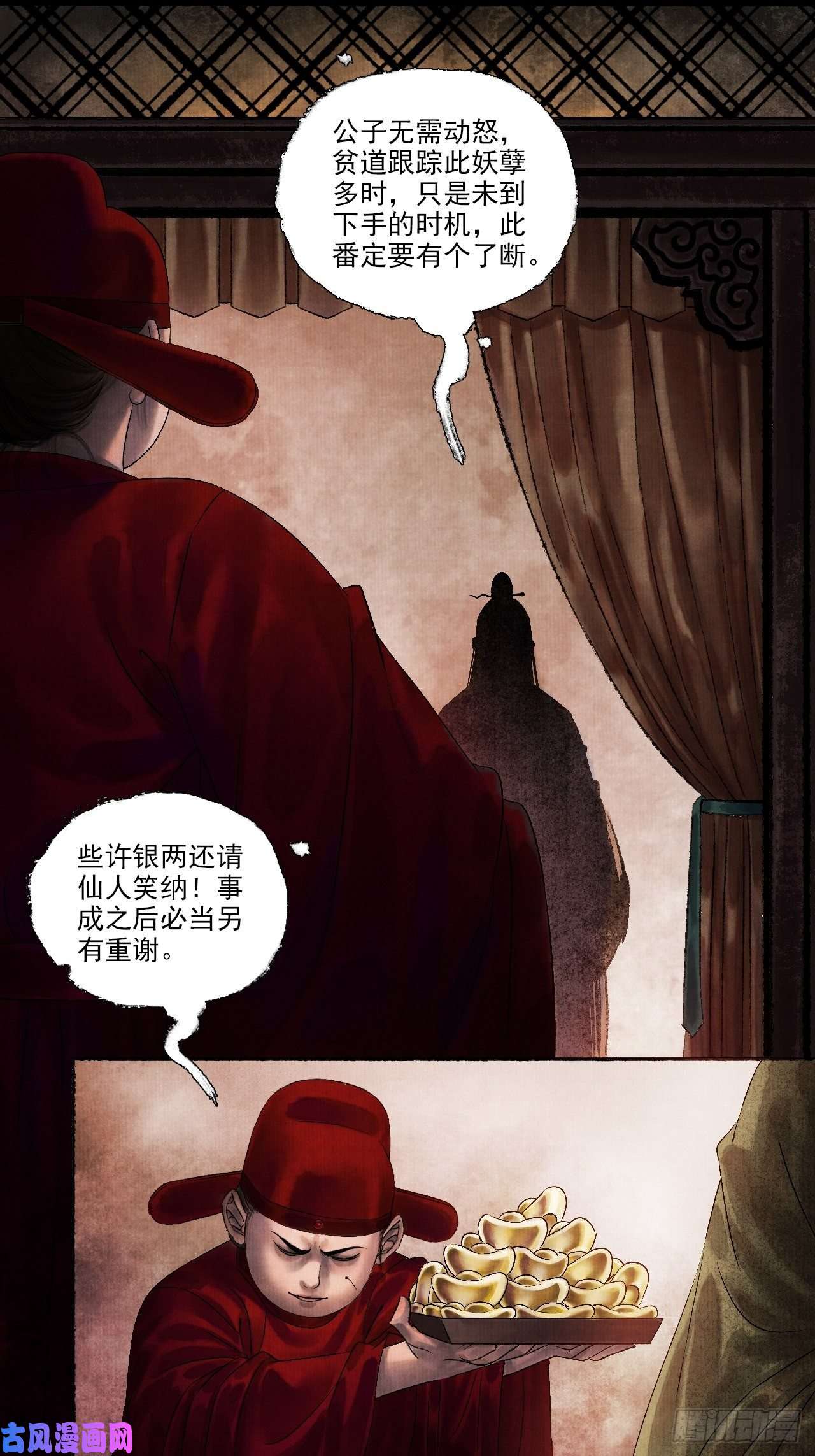 女鬼施主请自重第一话 人鬼同行