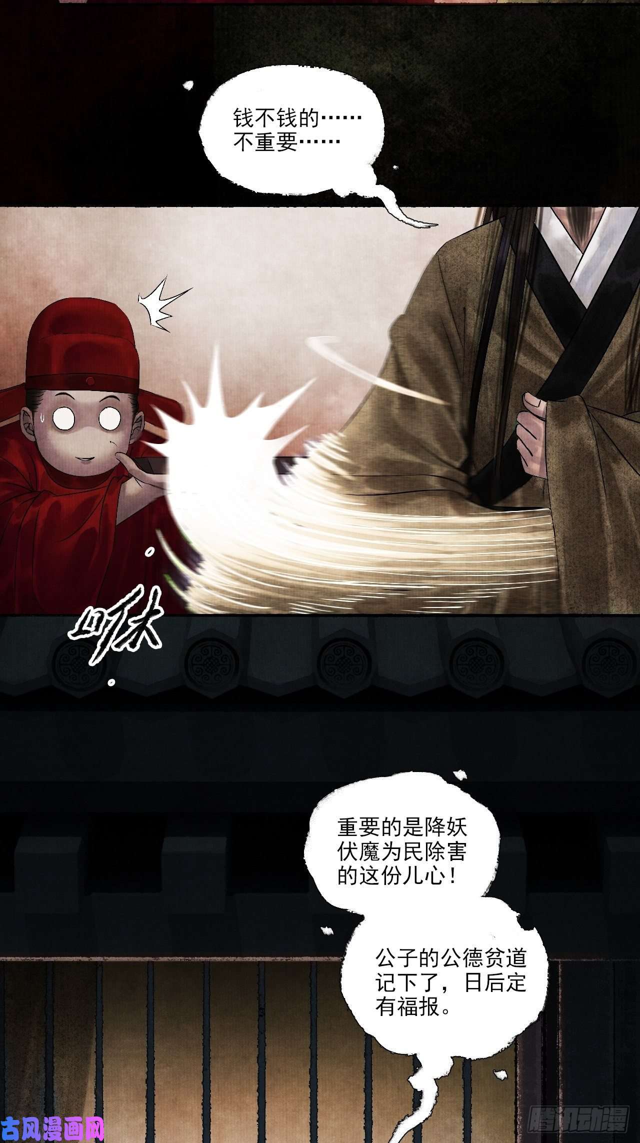 女鬼施主请自重第一话 人鬼同行