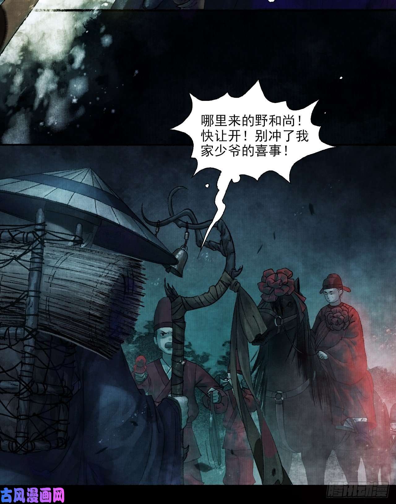 女鬼施主请自重第一话 人鬼同行