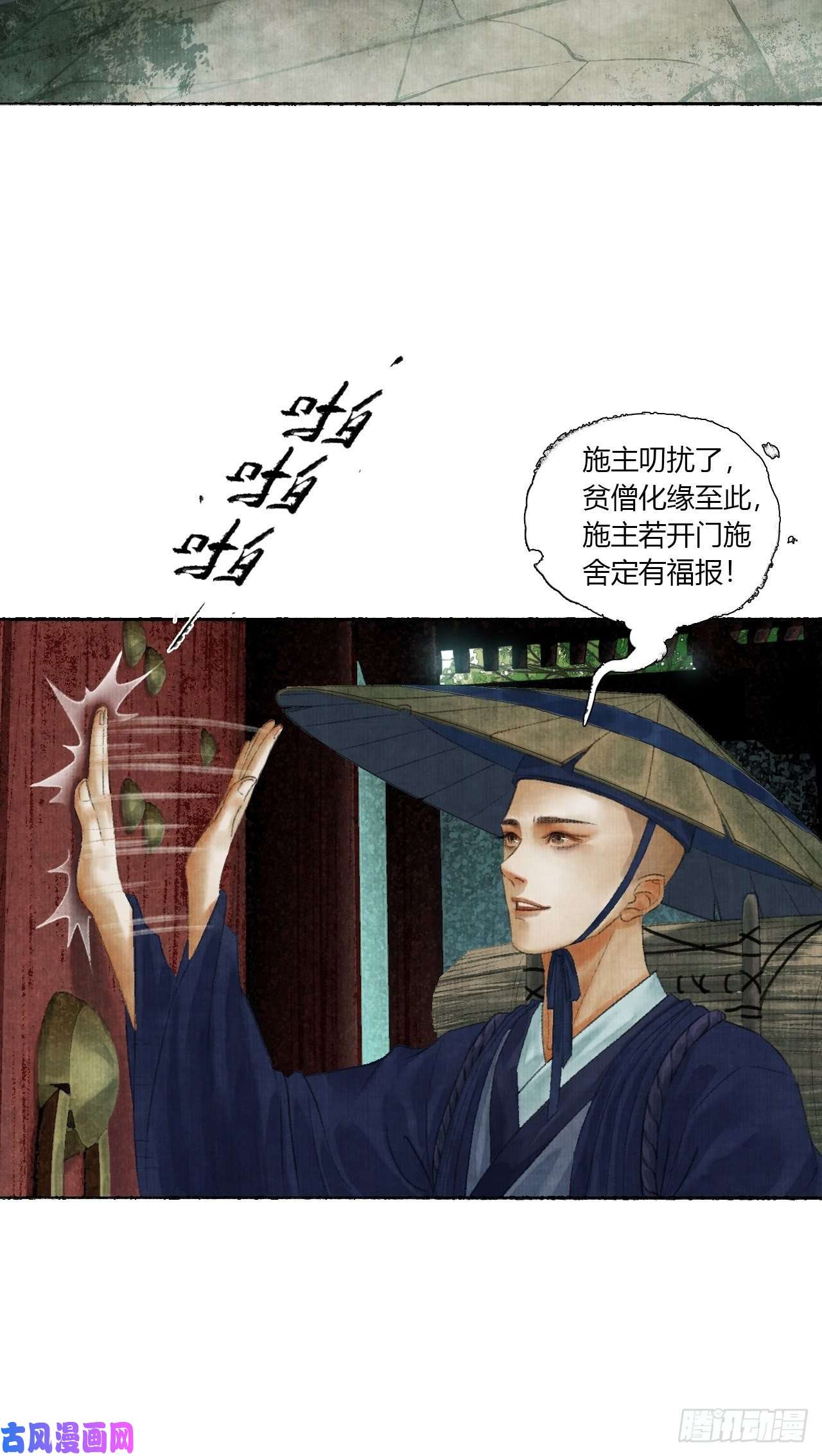 女鬼施主请自重第二话 换个地儿继续骗