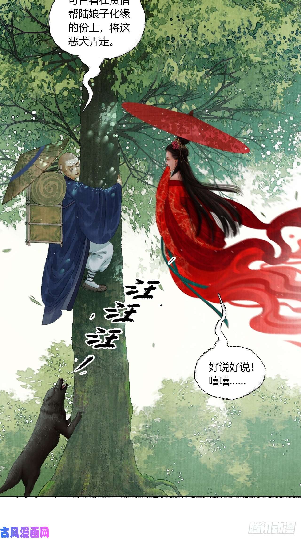 女鬼施主请自重第二话 换个地儿继续骗