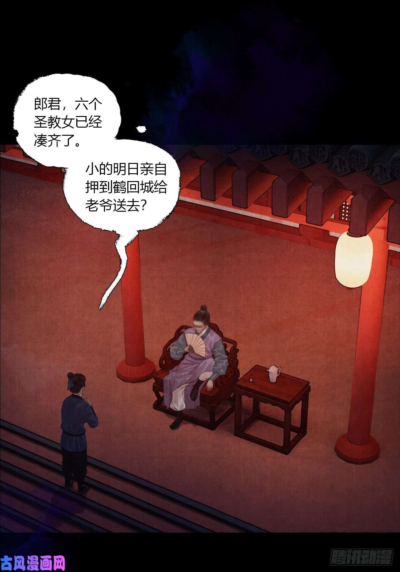 女鬼施主请自重第二话 换个地儿继续骗