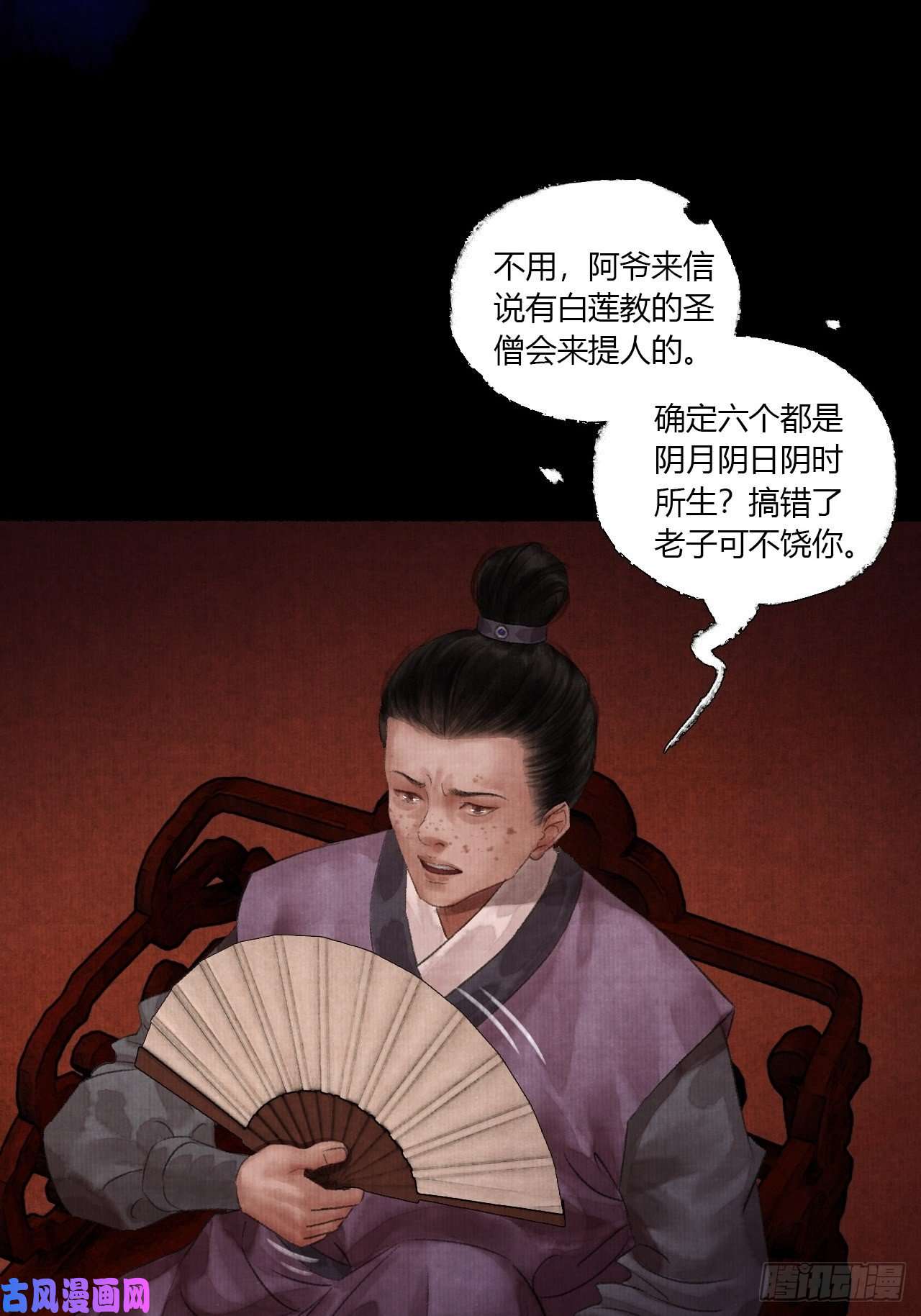 女鬼施主请自重第二话 换个地儿继续骗