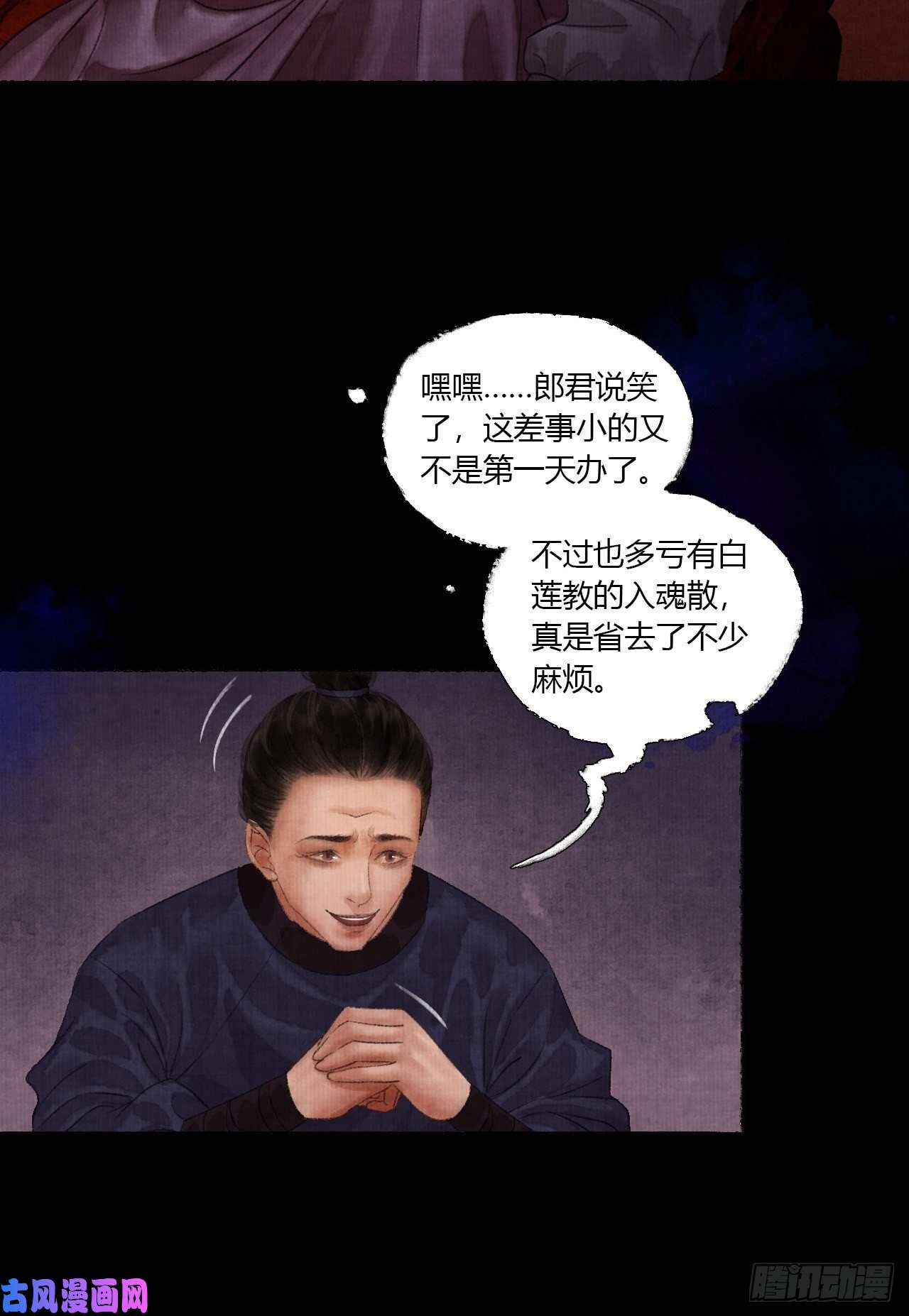 女鬼施主请自重第二话 换个地儿继续骗