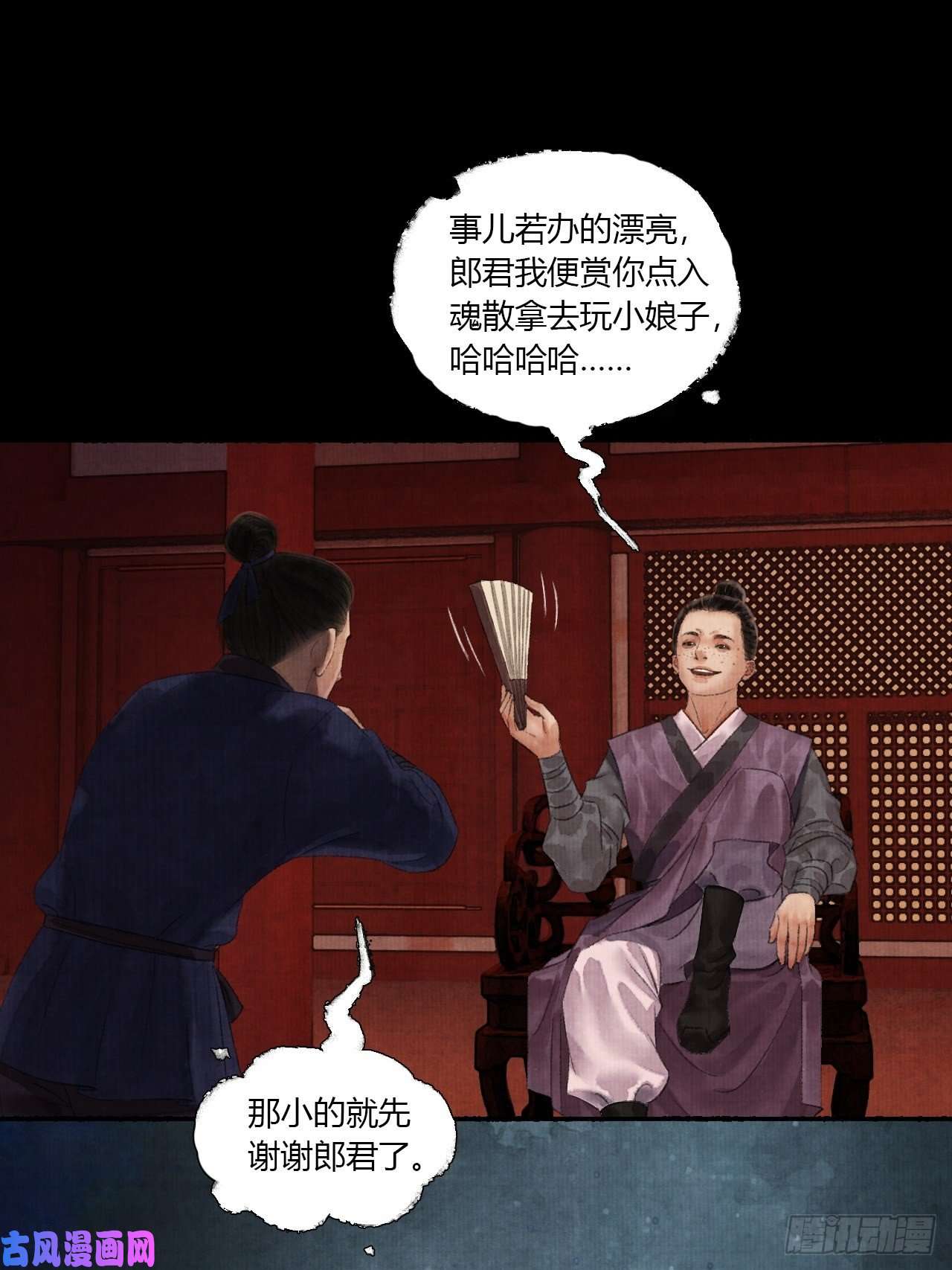 女鬼施主请自重第二话 换个地儿继续骗