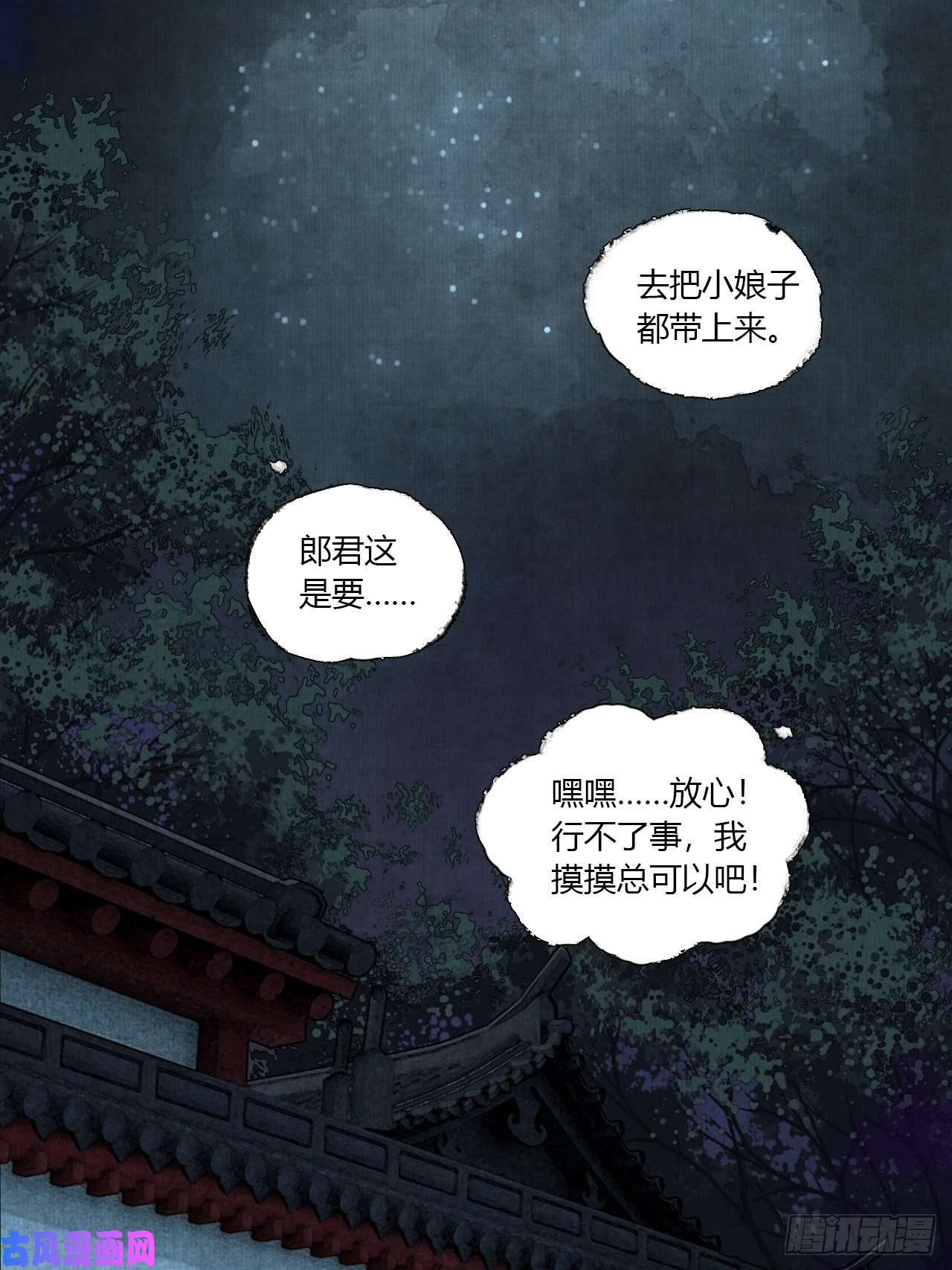 女鬼施主请自重第二话 换个地儿继续骗