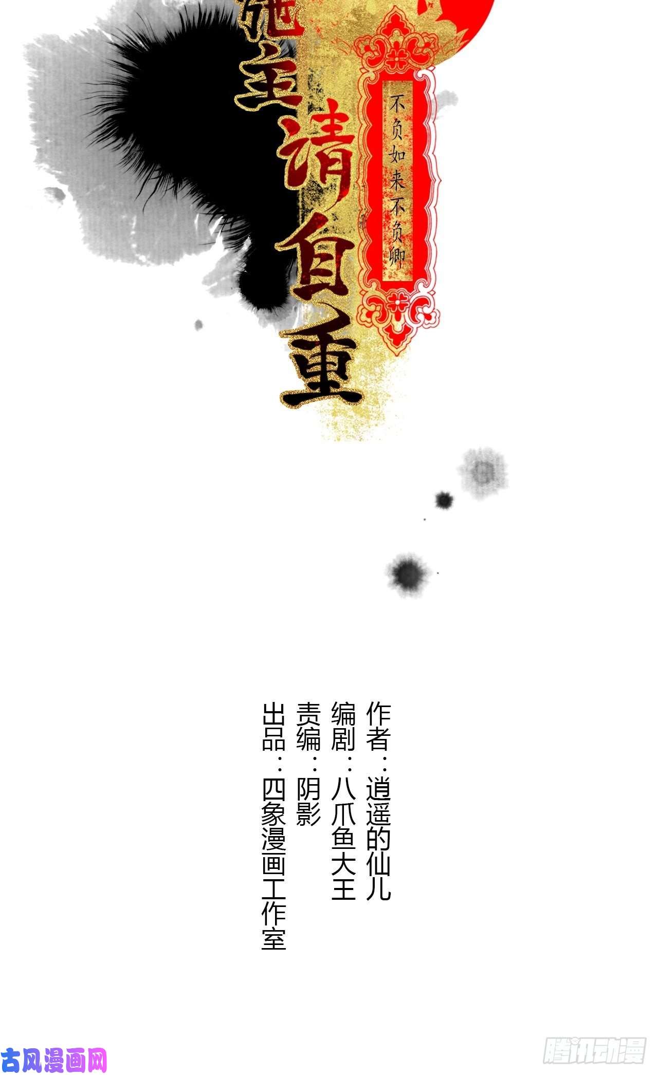 女鬼施主请自重第二话 换个地儿继续骗
