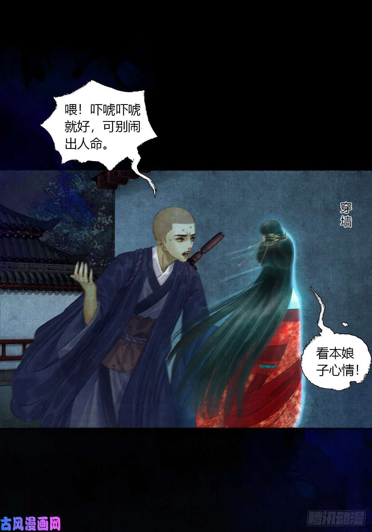 女鬼施主请自重第二话 换个地儿继续骗