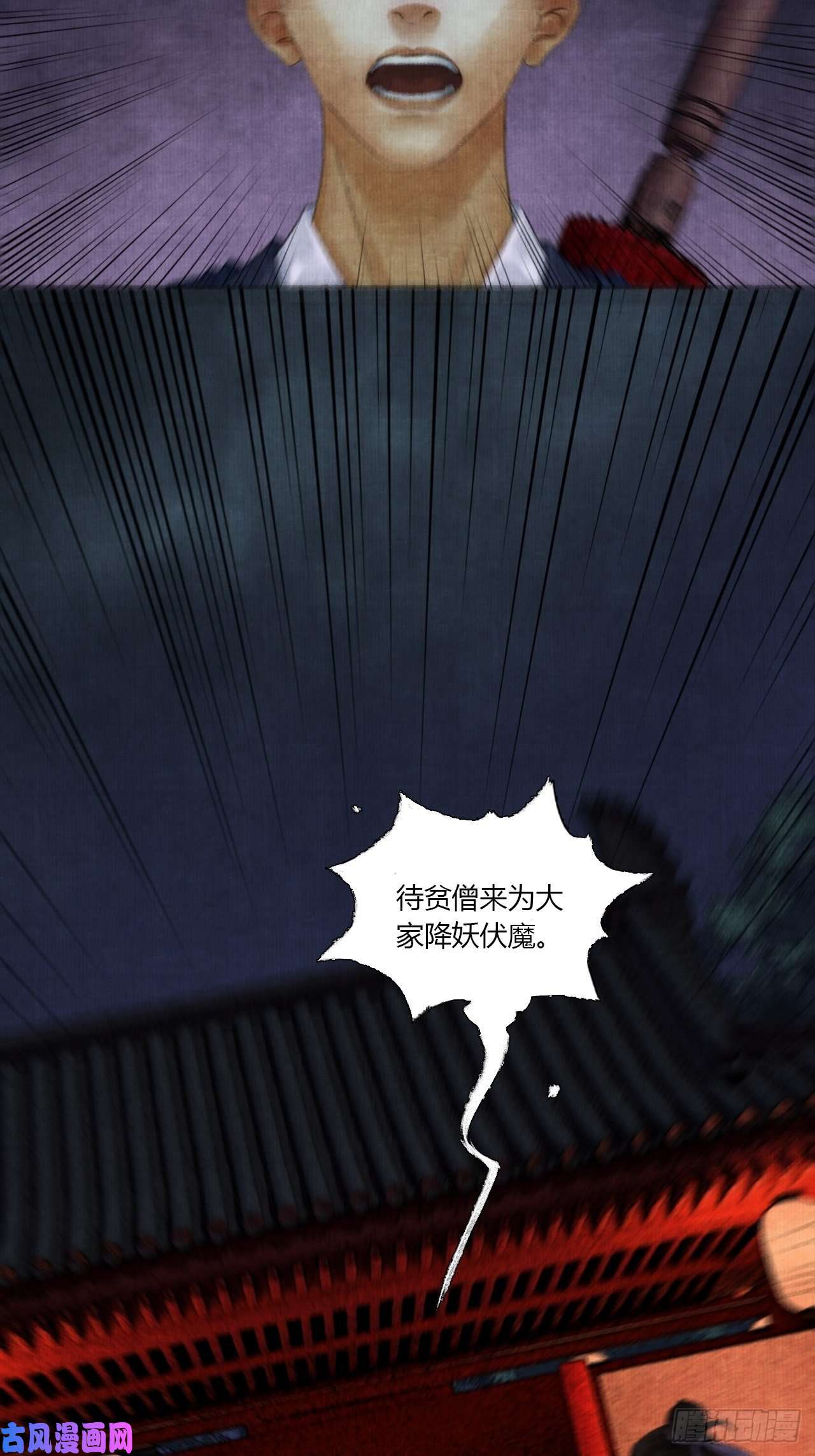 女鬼施主请自重第二话 换个地儿继续骗