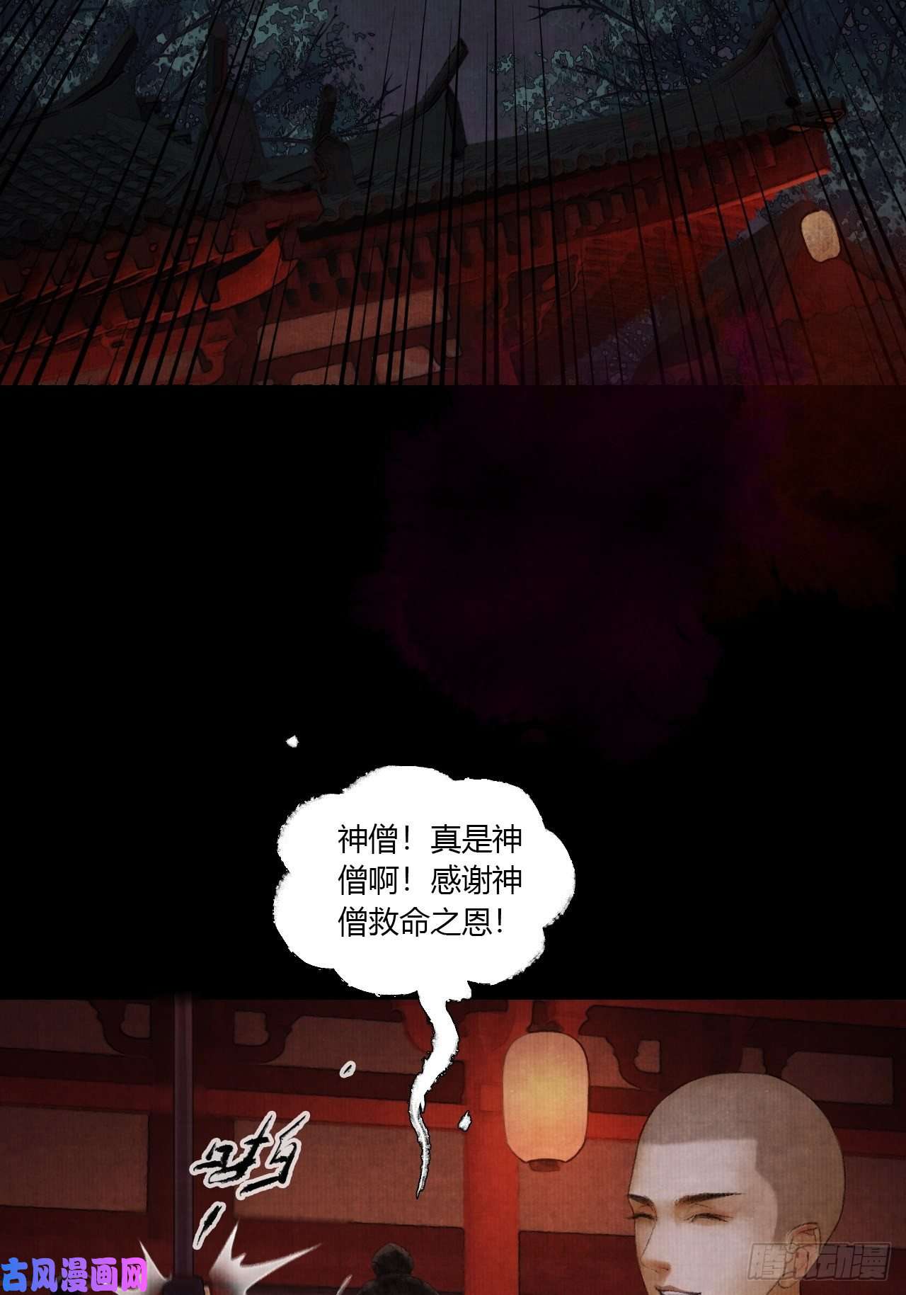 女鬼施主请自重第二话 换个地儿继续骗