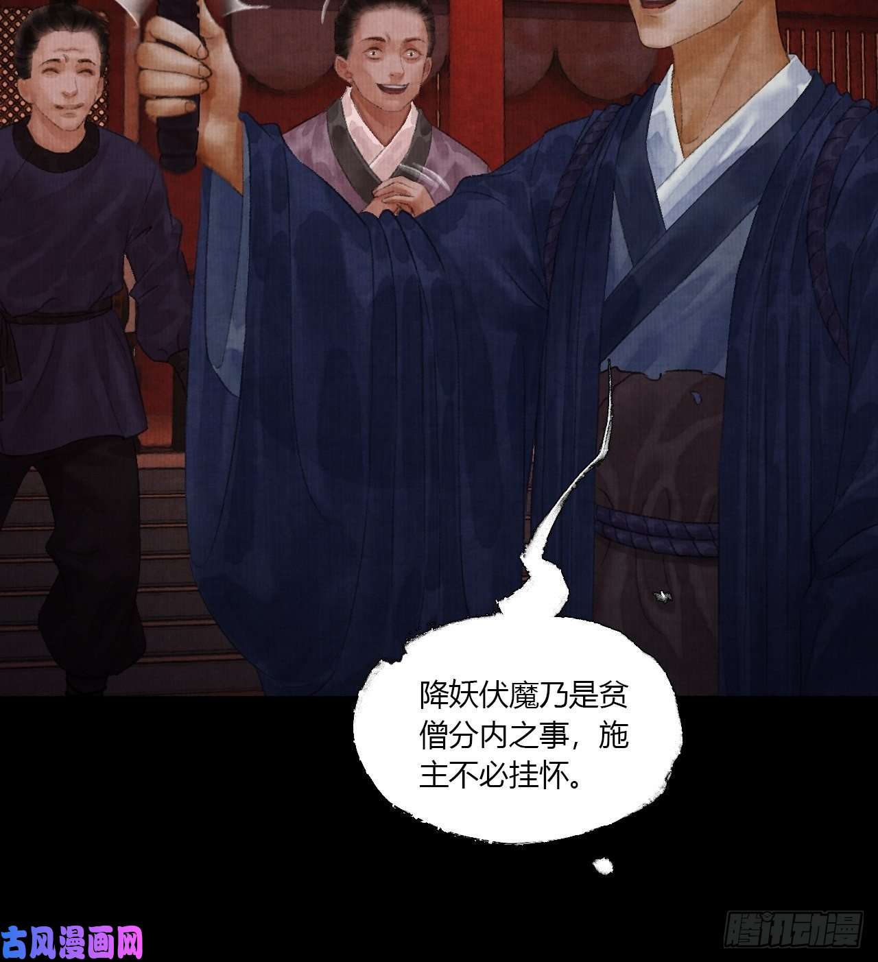 女鬼施主请自重第二话 换个地儿继续骗