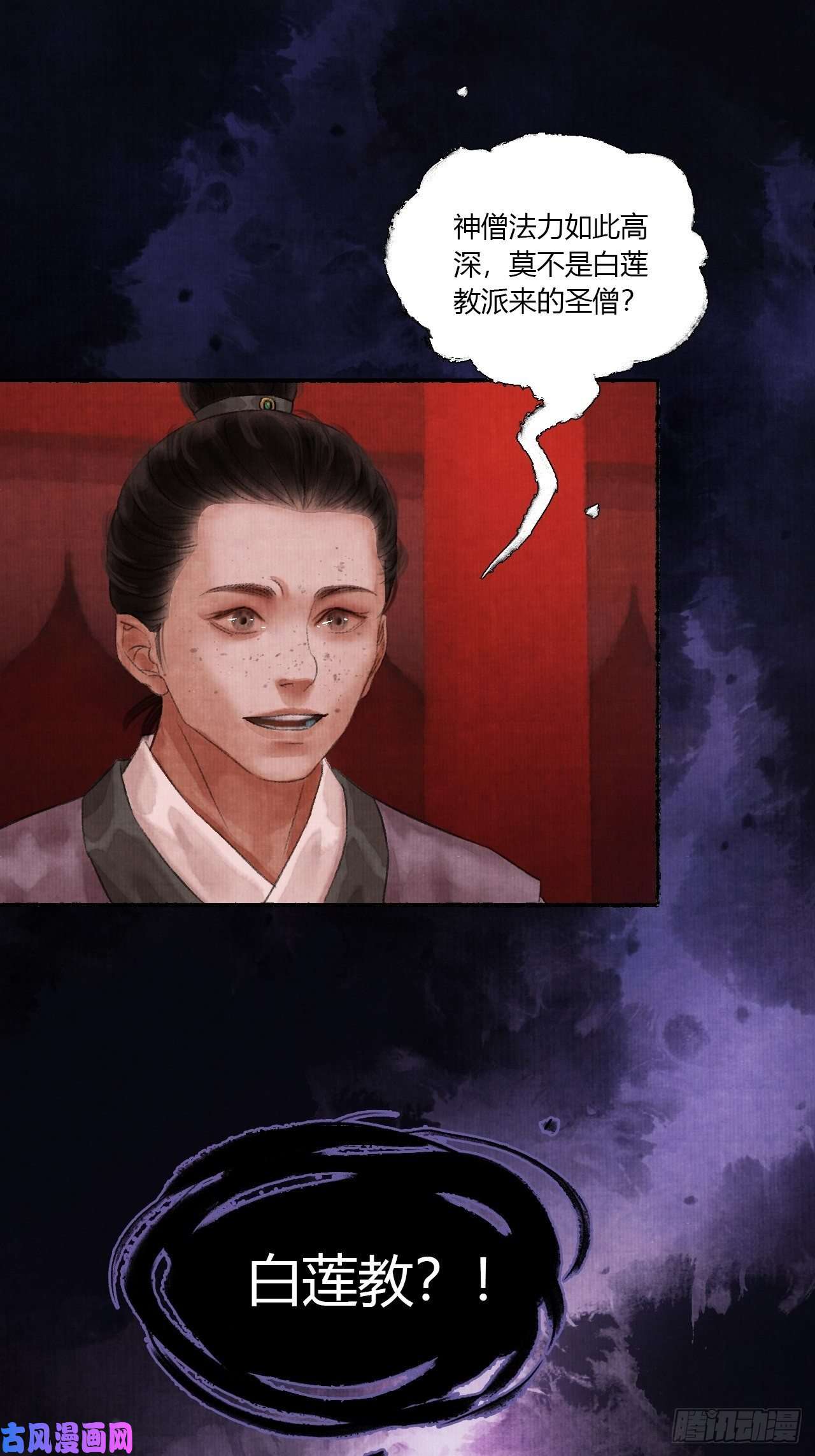 女鬼施主请自重第二话 换个地儿继续骗