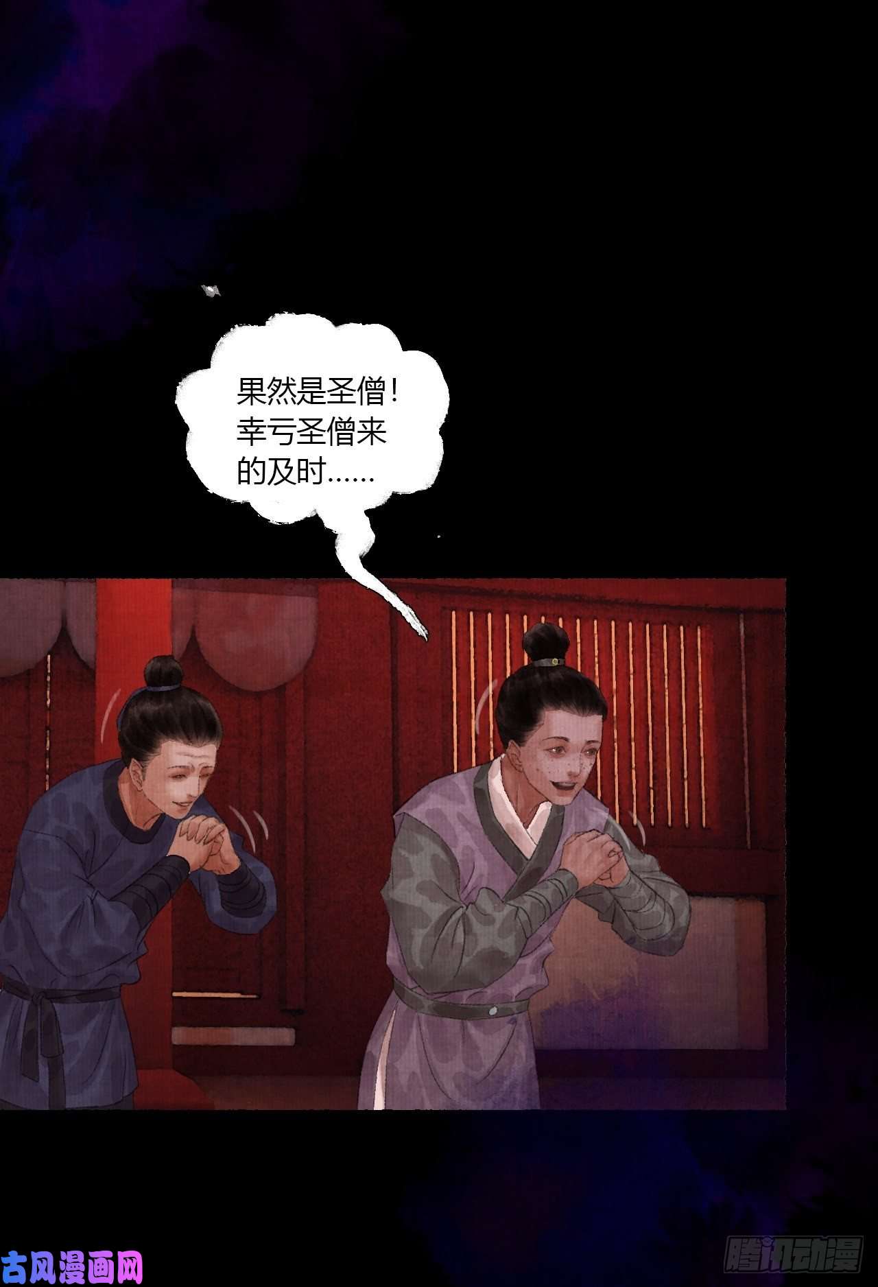 女鬼施主请自重第二话 换个地儿继续骗