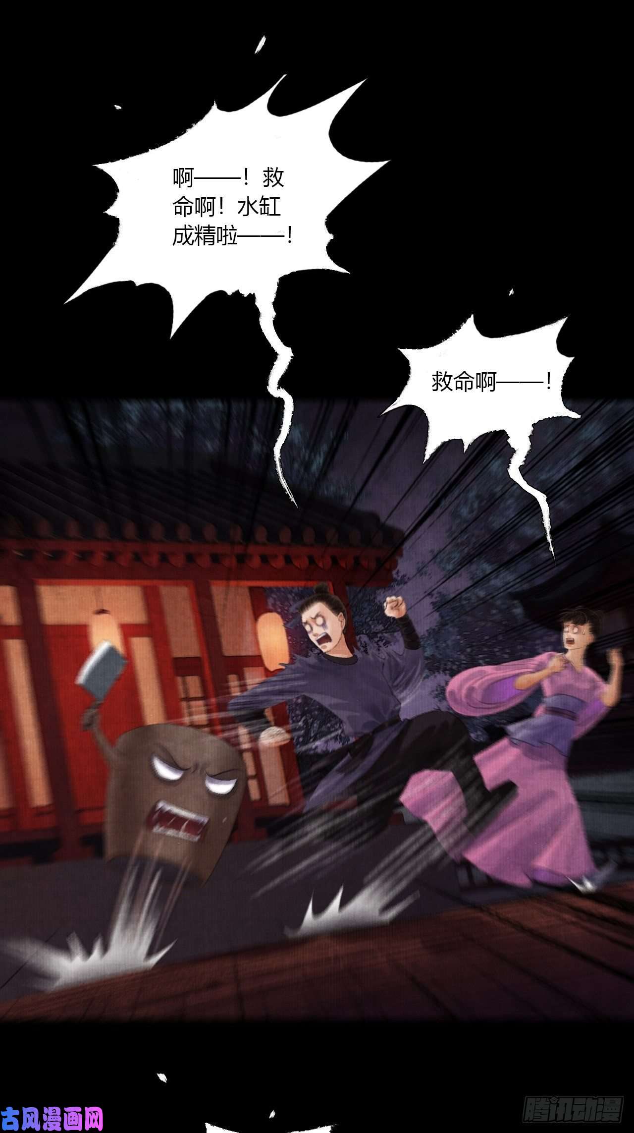 女鬼施主请自重第二话 换个地儿继续骗