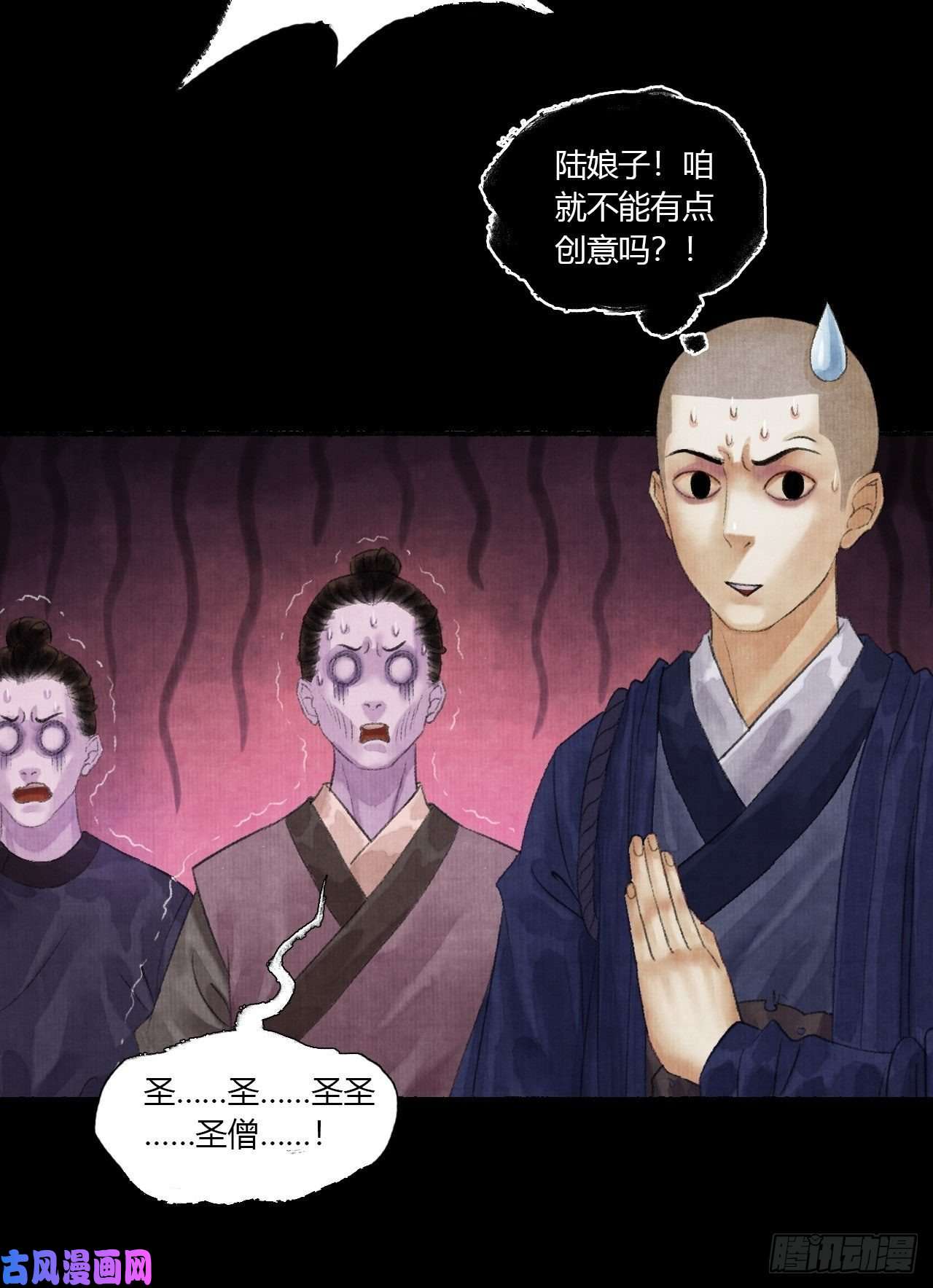 女鬼施主请自重第二话 换个地儿继续骗