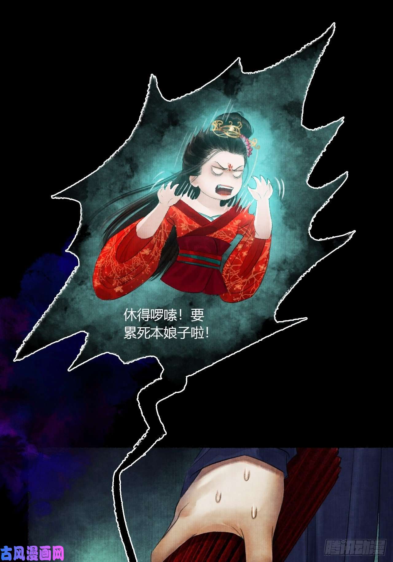 女鬼施主请自重第二话 换个地儿继续骗