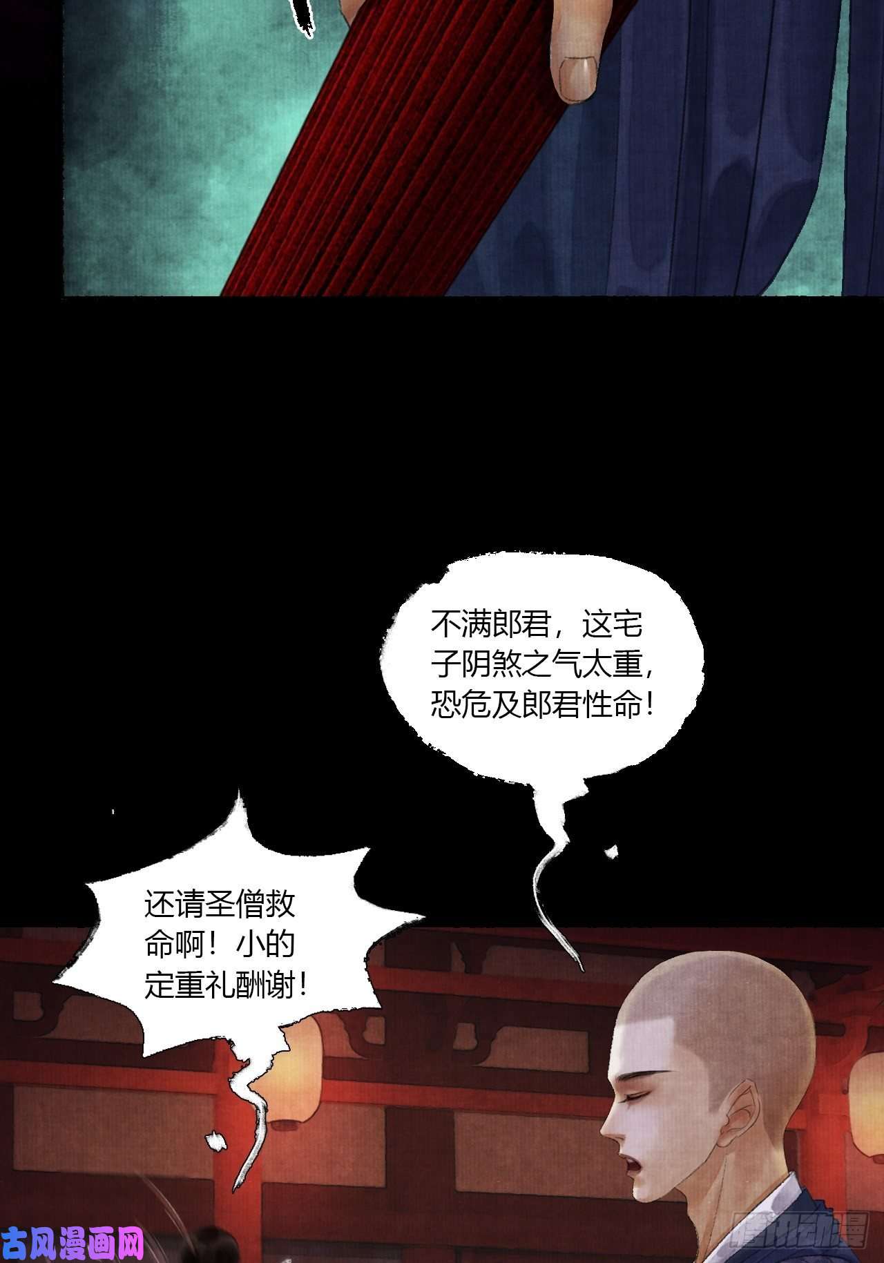女鬼施主请自重第二话 换个地儿继续骗