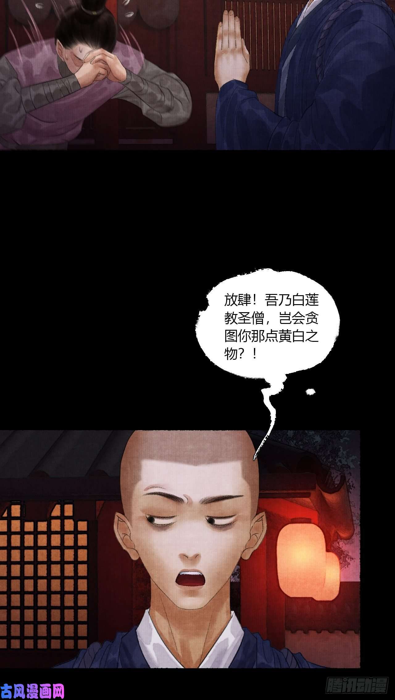 女鬼施主请自重第二话 换个地儿继续骗