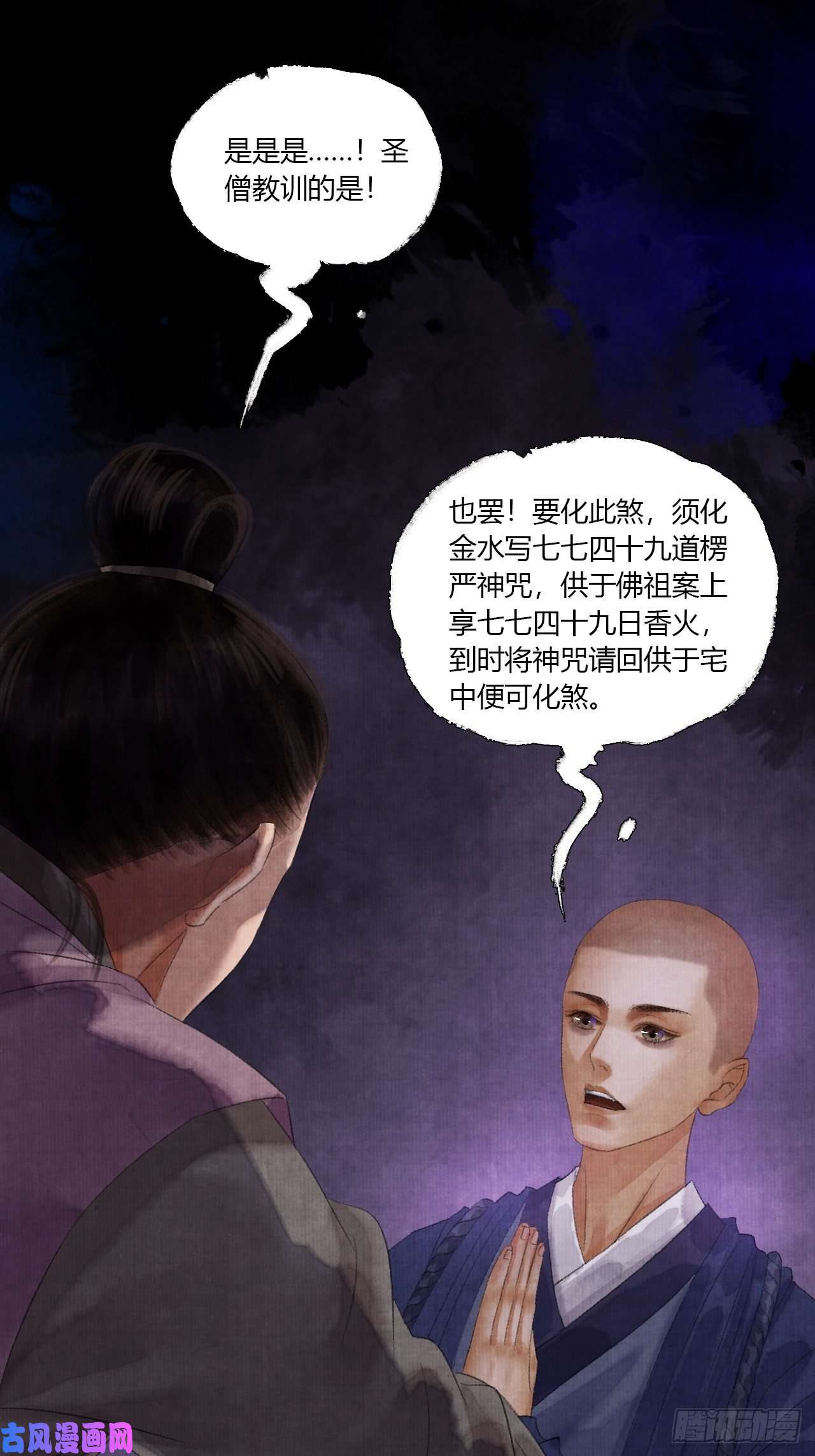 女鬼施主请自重第二话 换个地儿继续骗
