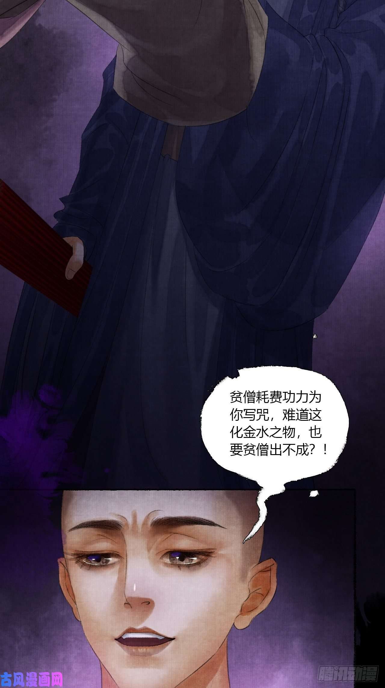 女鬼施主请自重第二话 换个地儿继续骗