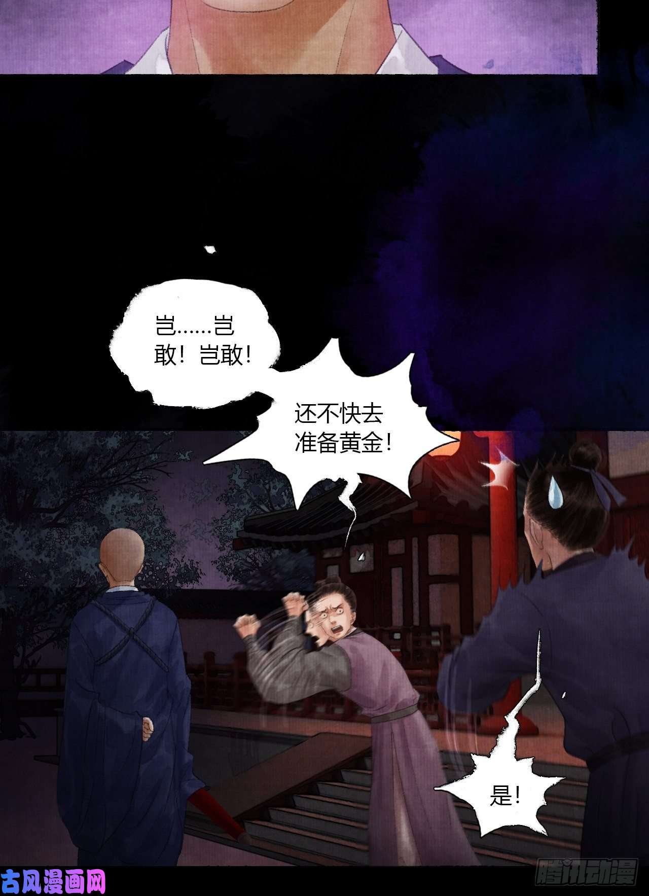 女鬼施主请自重第二话 换个地儿继续骗