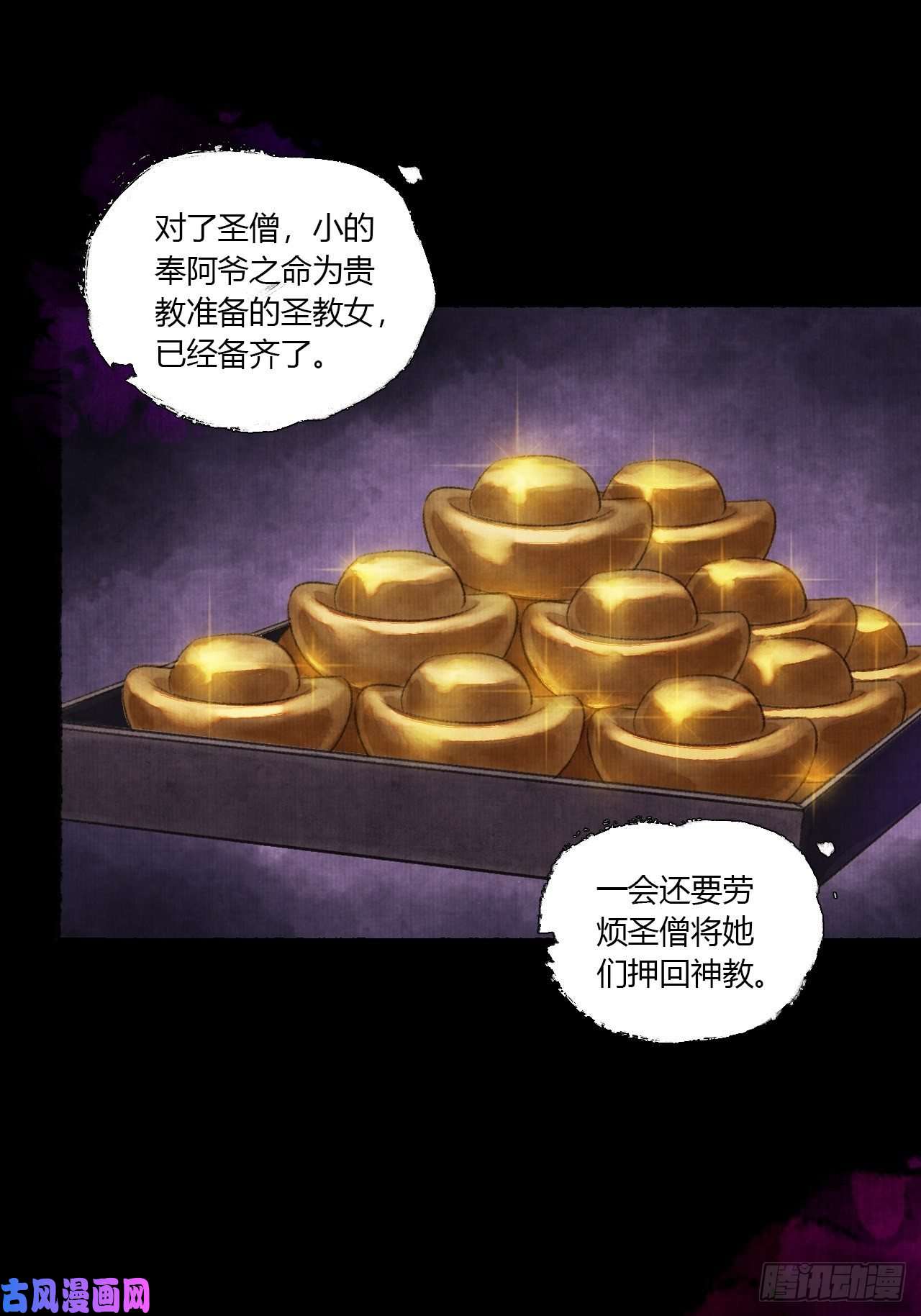 女鬼施主请自重第二话 换个地儿继续骗
