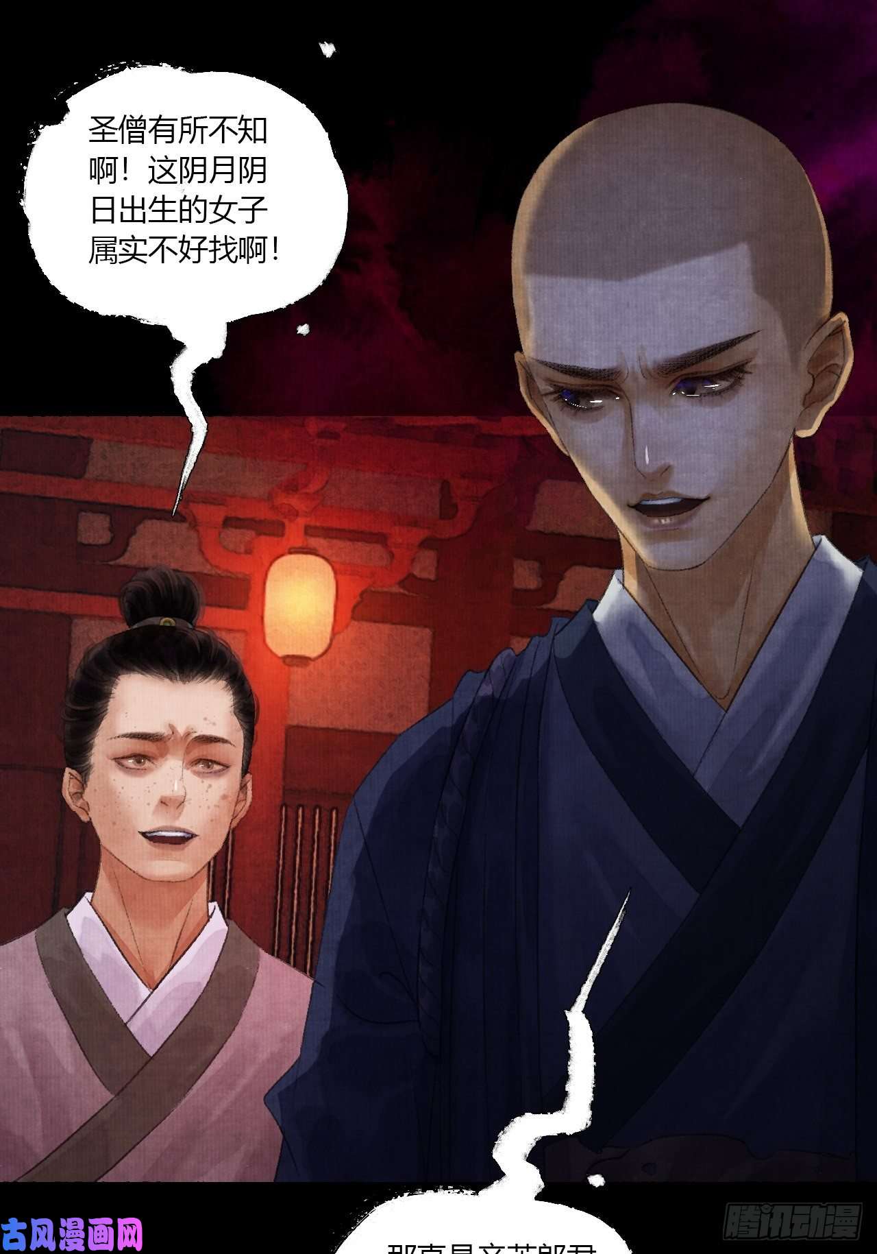 女鬼施主请自重第二话 换个地儿继续骗