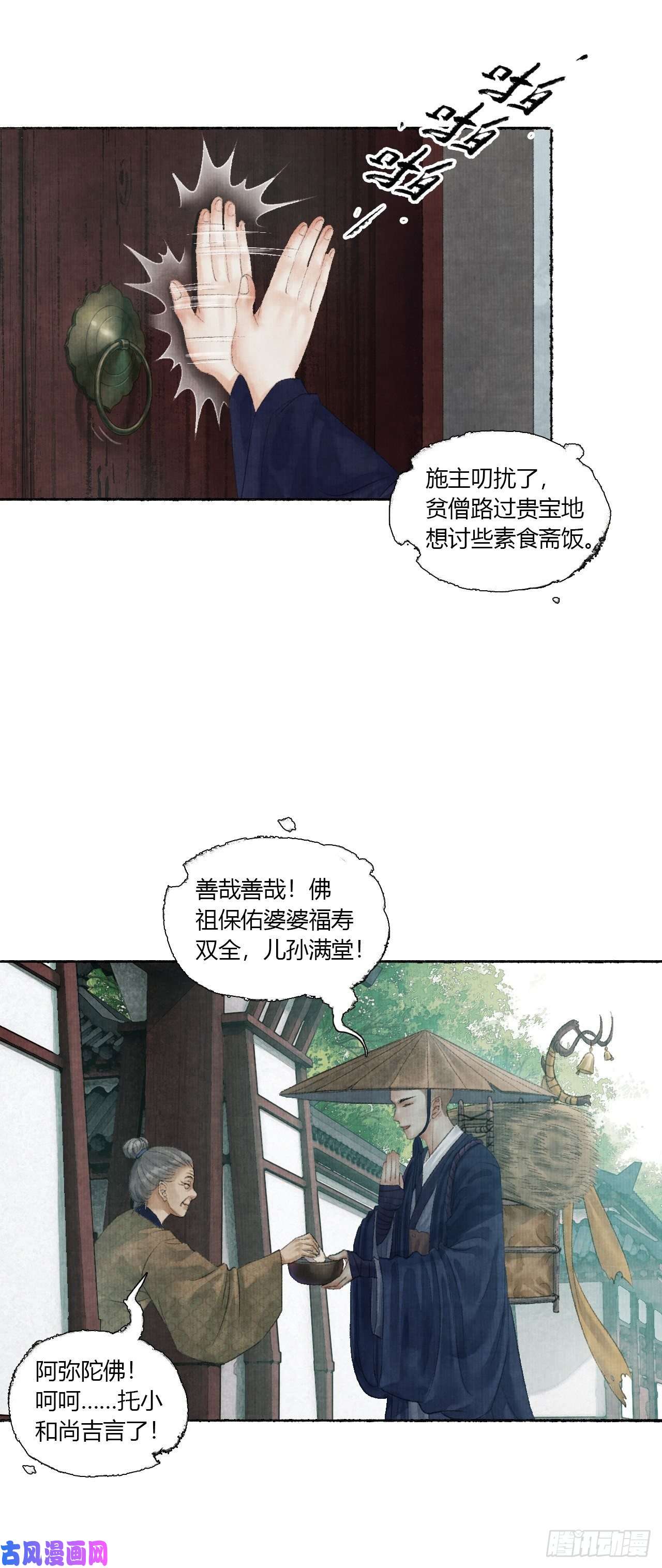 女鬼施主请自重第二话 换个地儿继续骗