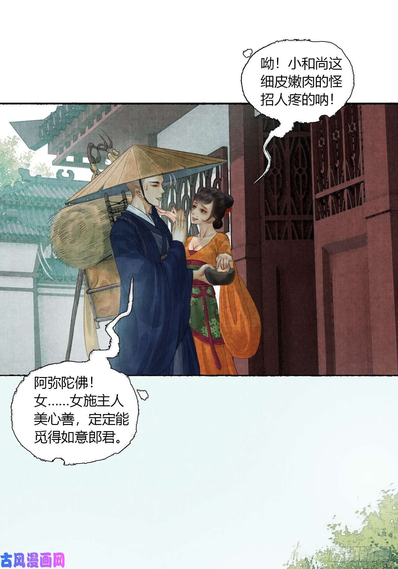 女鬼施主请自重第二话 换个地儿继续骗