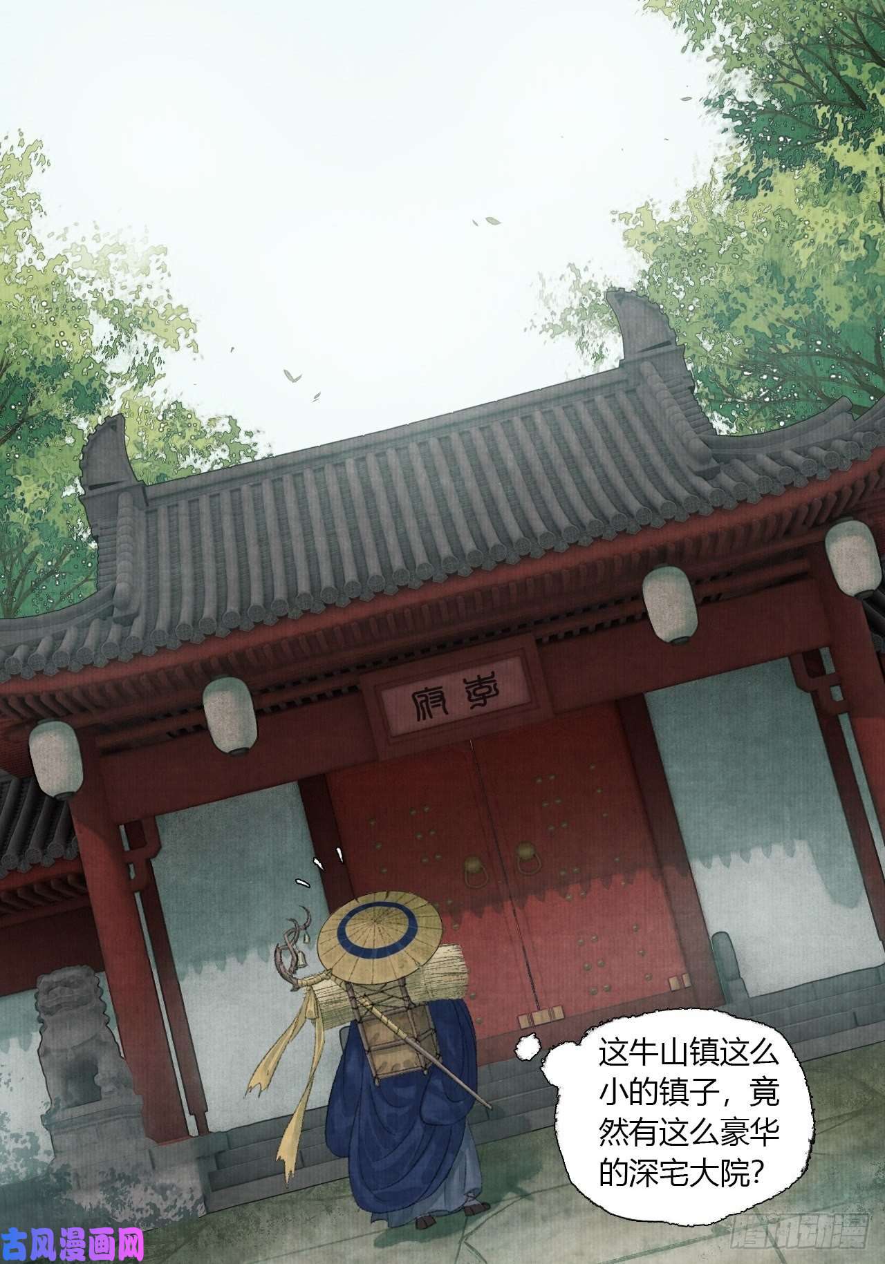 女鬼施主请自重第二话 换个地儿继续骗