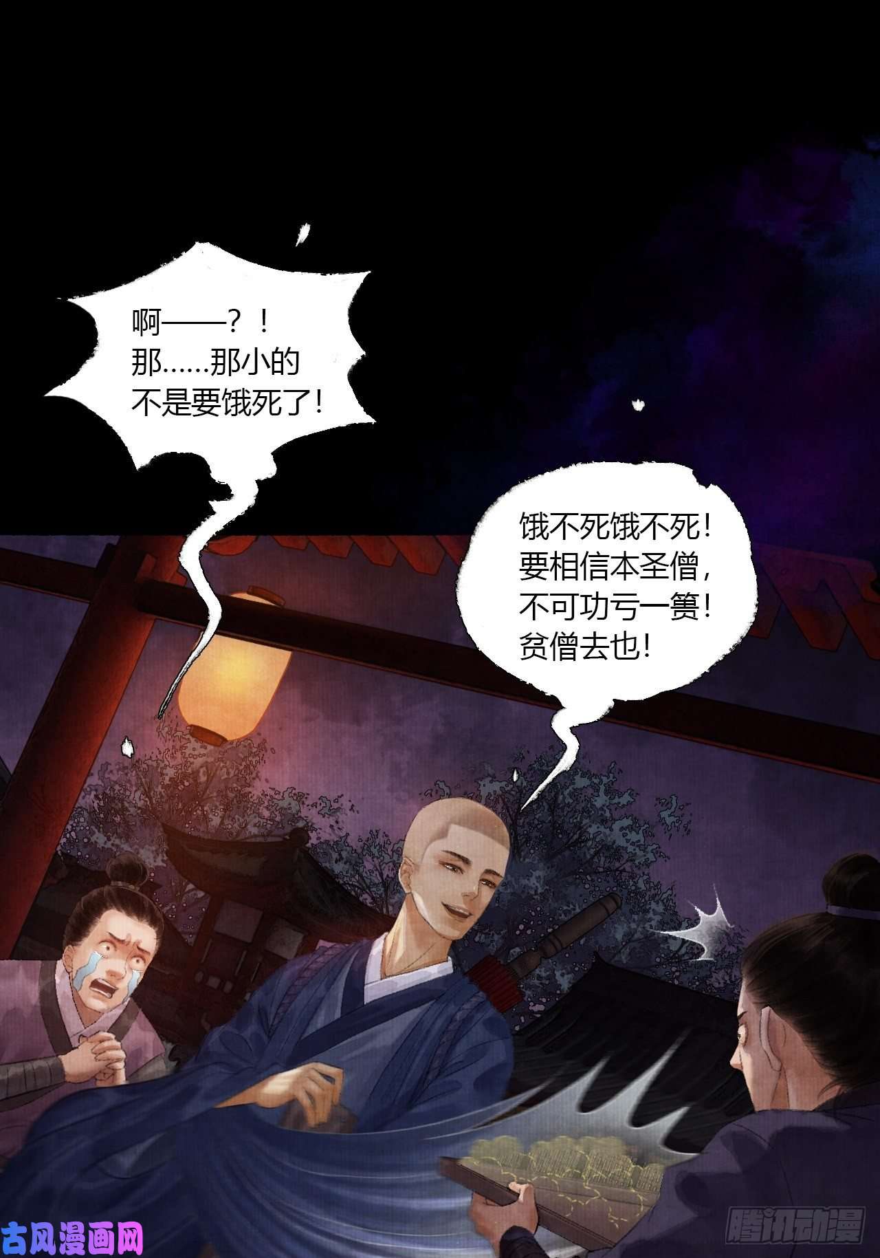 女鬼施主请自重第三话 快到澡盆里来
