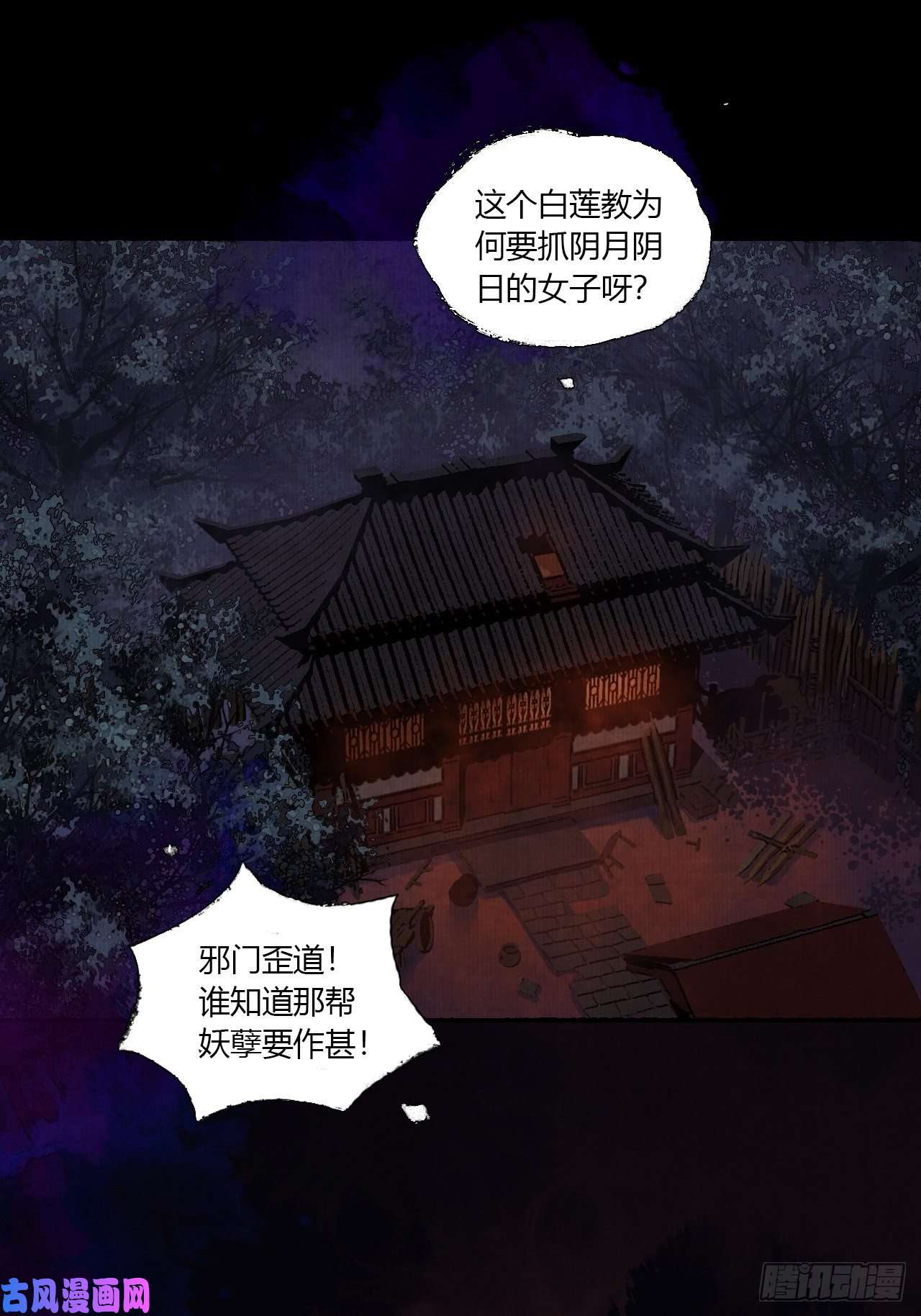 女鬼施主请自重第三话 快到澡盆里来