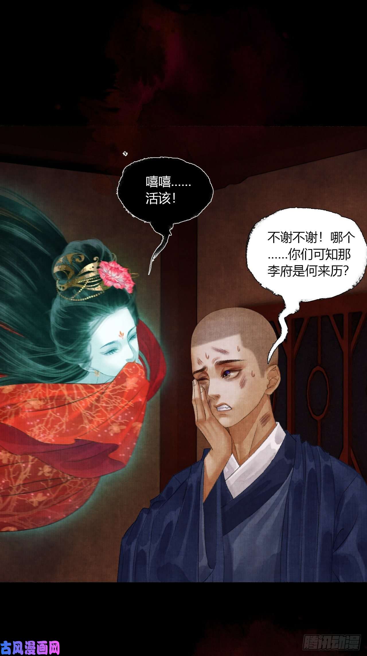 女鬼施主请自重第三话 快到澡盆里来
