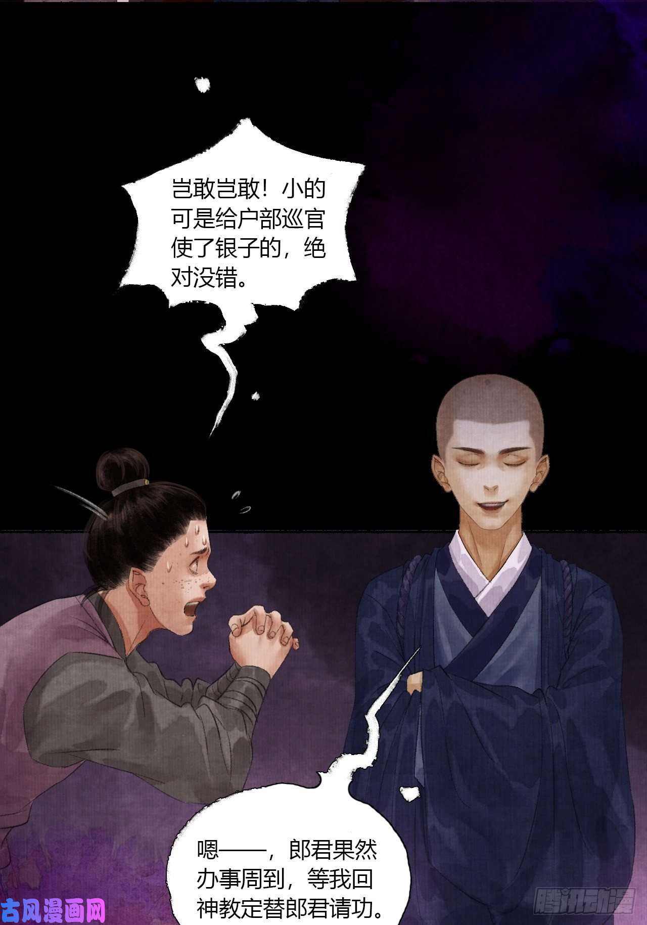 女鬼施主请自重第三话 快到澡盆里来