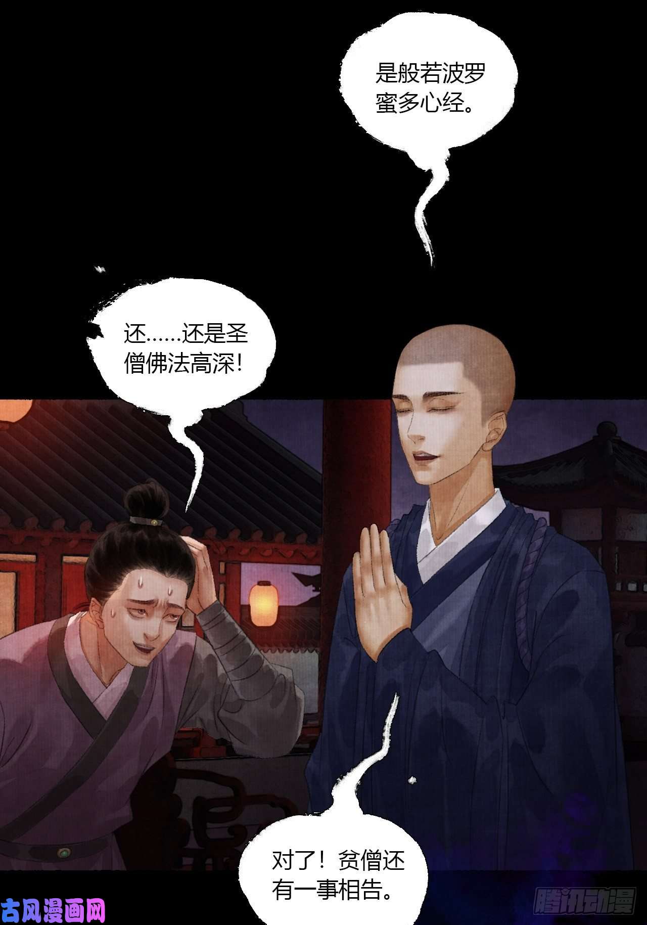 女鬼施主请自重第三话 快到澡盆里来