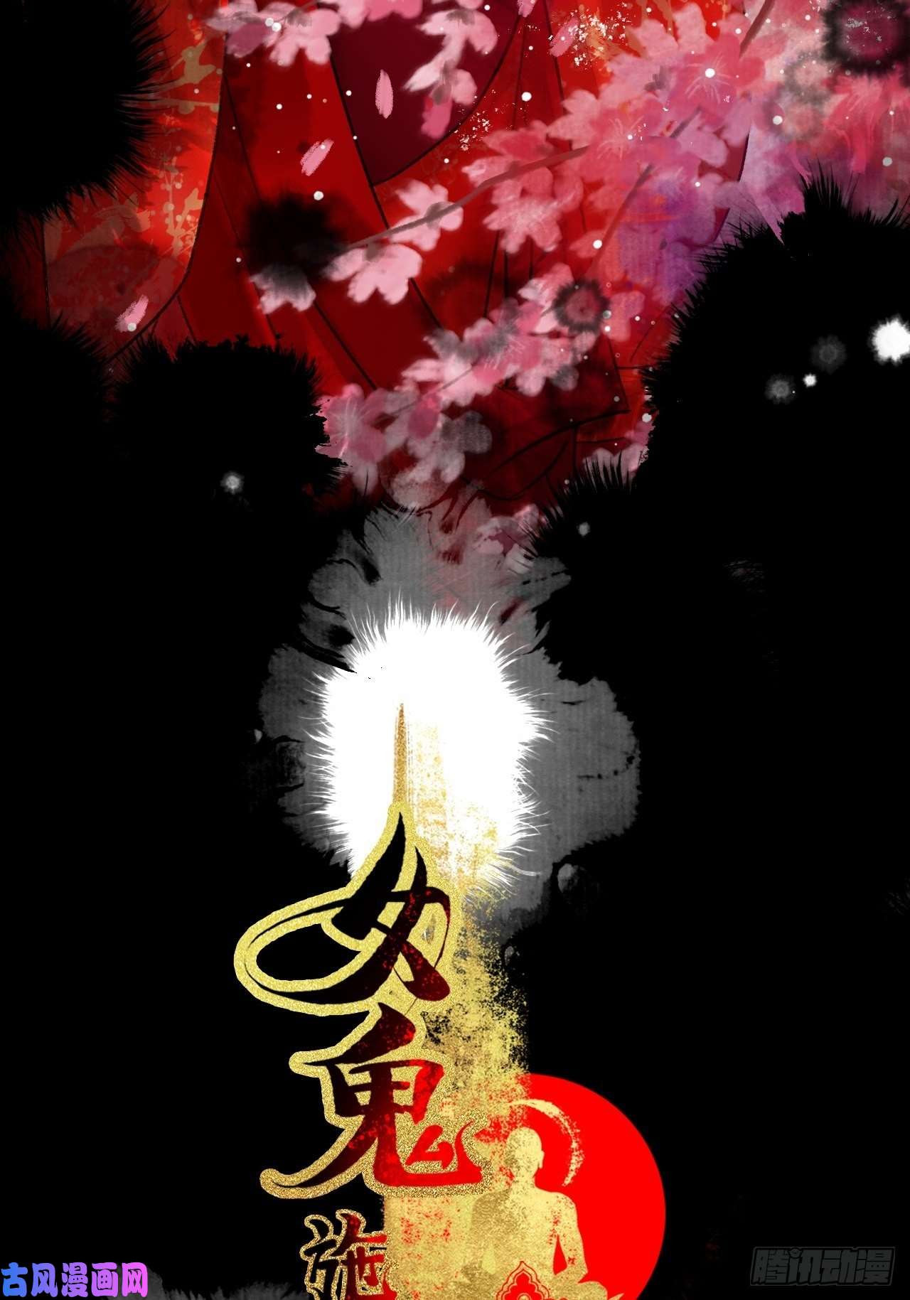 女鬼施主请自重第四话 被吓尿的初见