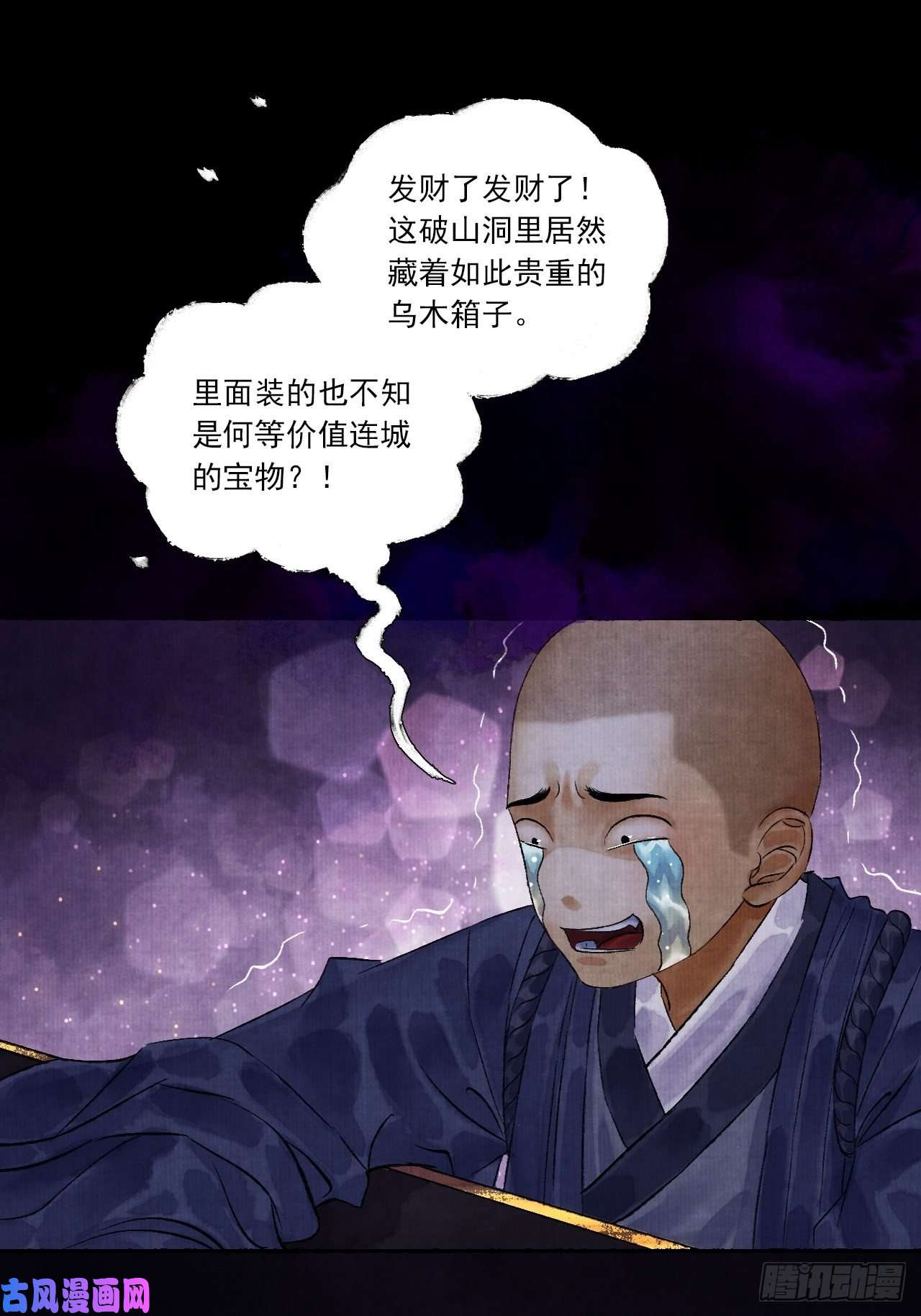 女鬼施主请自重第四话 被吓尿的初见