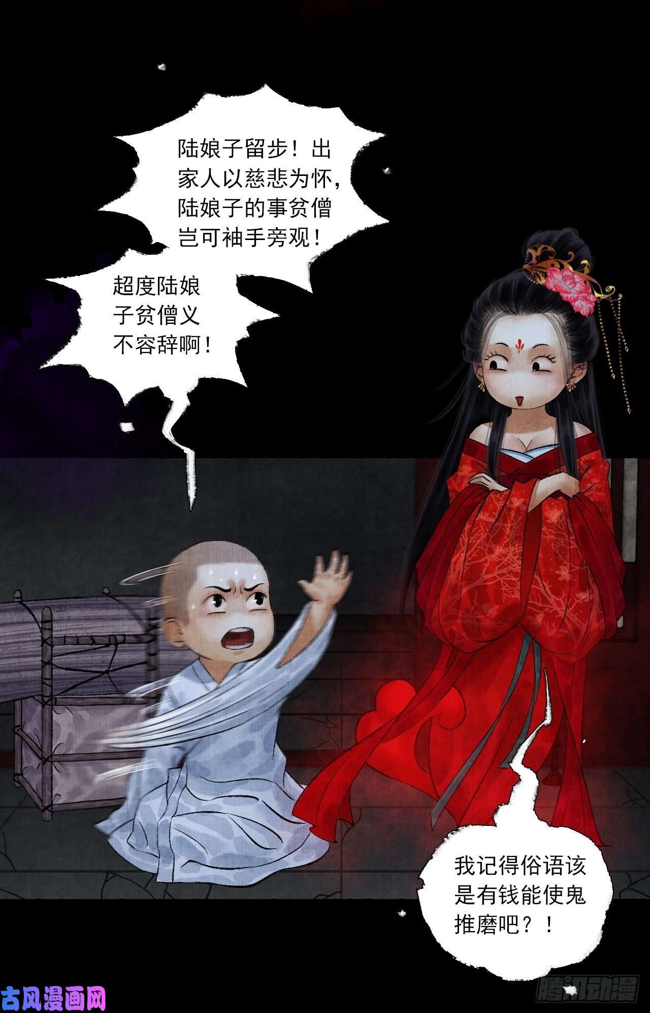 女鬼施主请自重第四话 被吓尿的初见